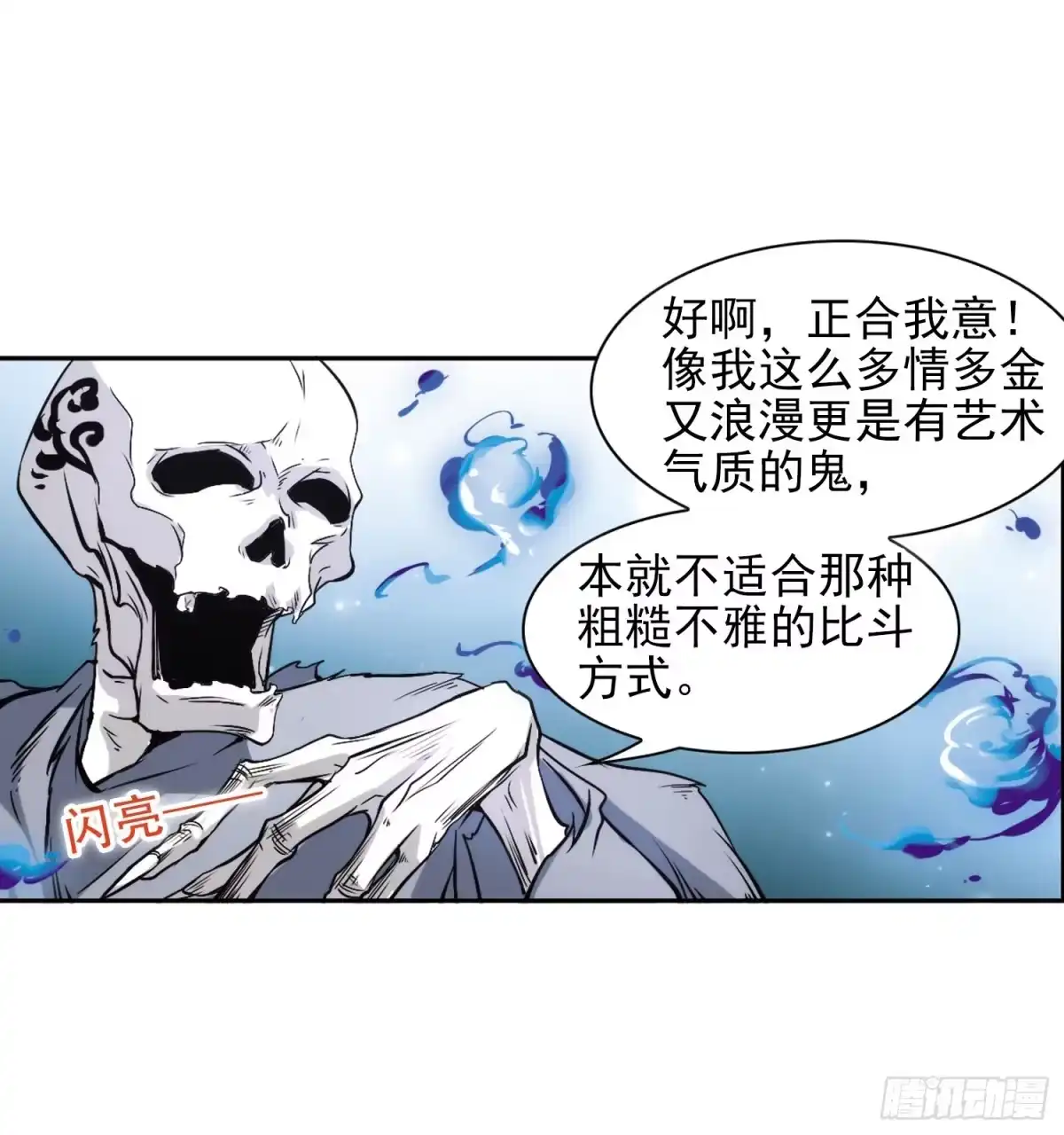 《花千骨·飒漫画》第77话 第8页