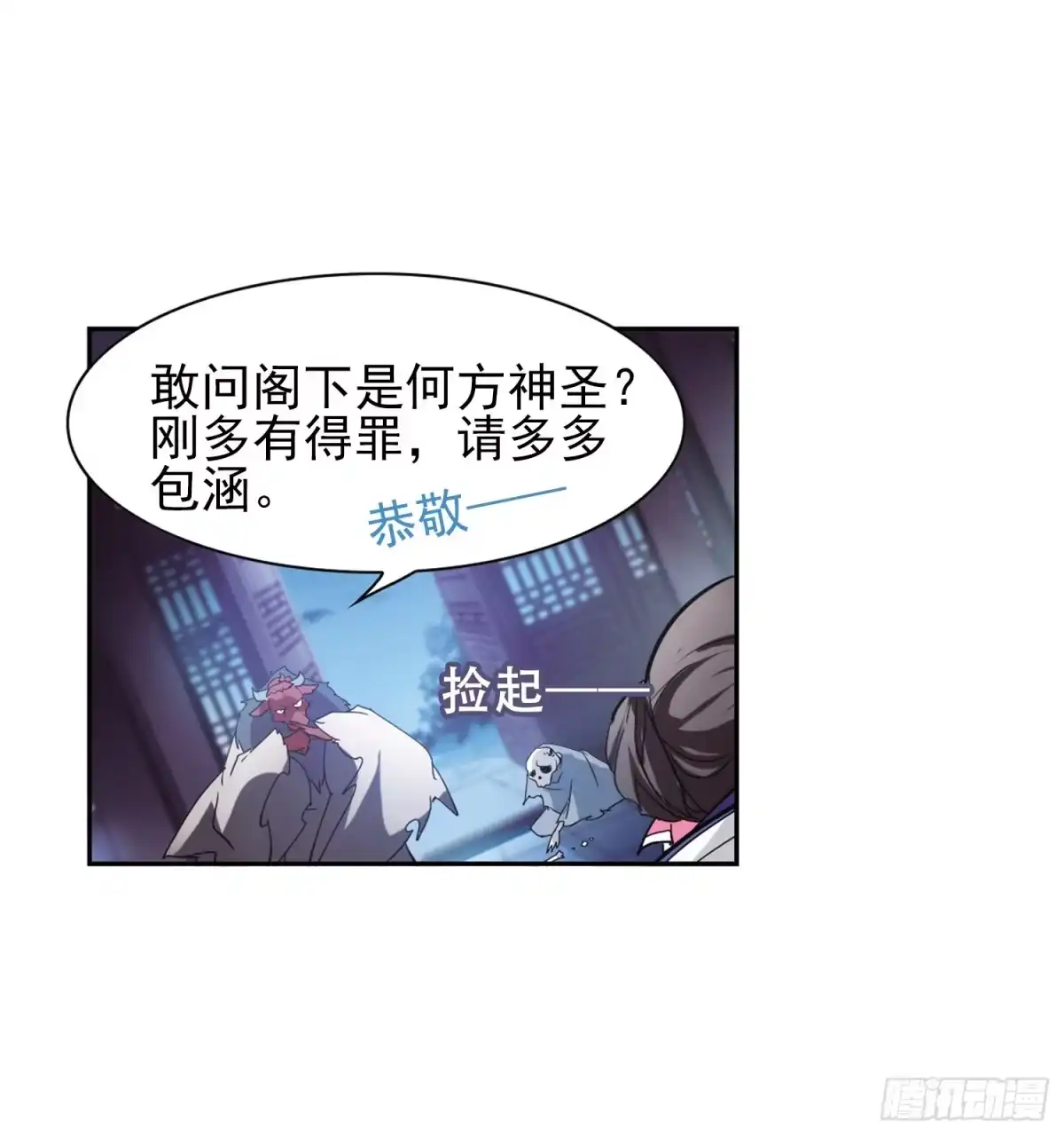 《花千骨·飒漫画》第77话 第37页