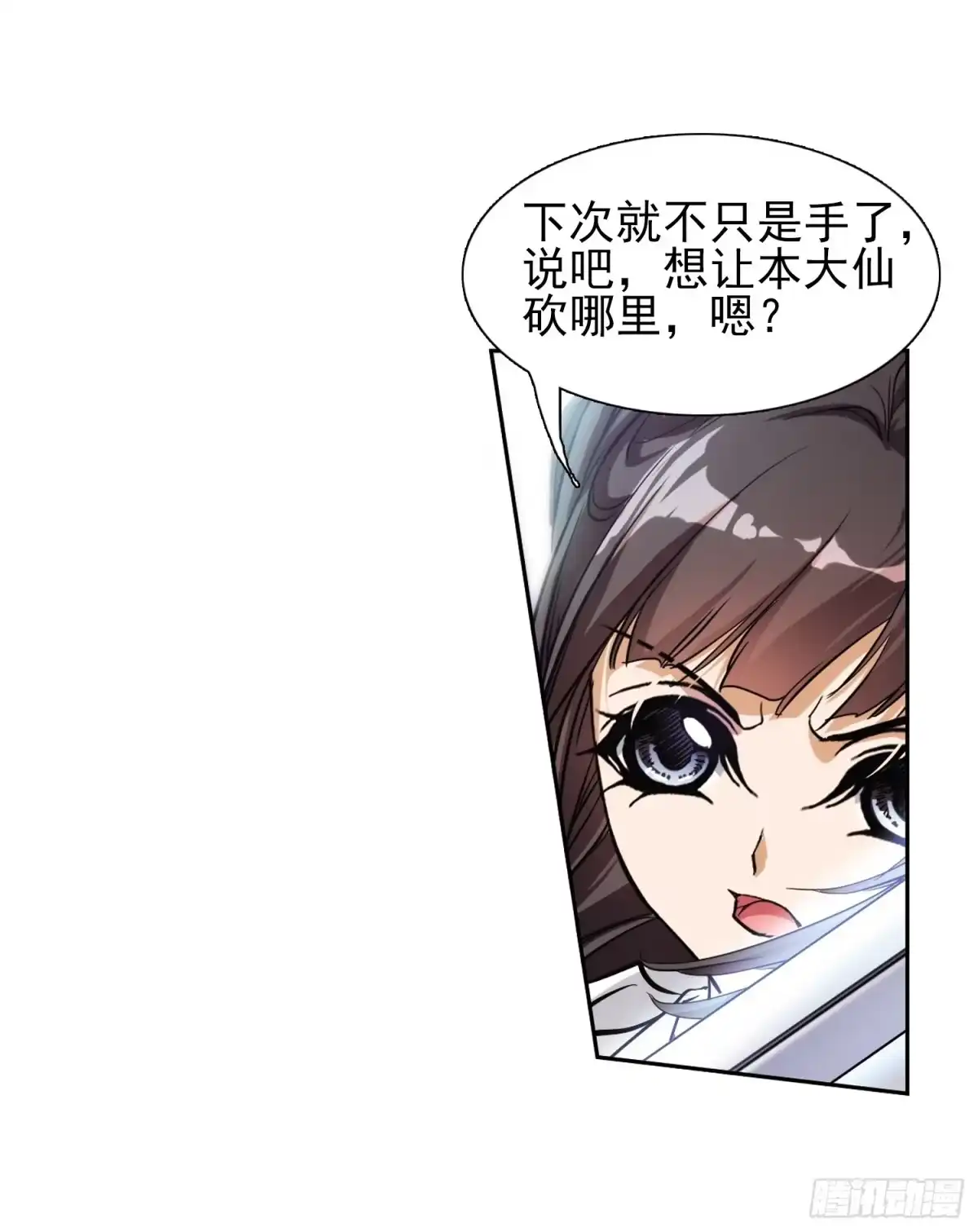 《花千骨·飒漫画》第77话 第33页