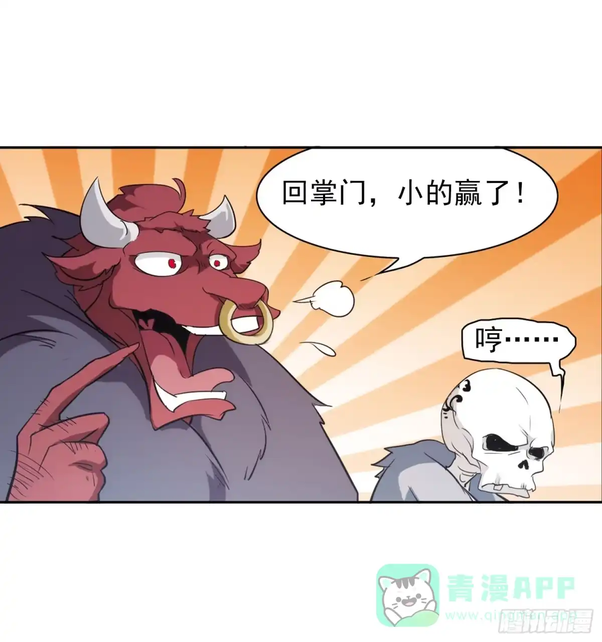 《花千骨·飒漫画》第78话 第11页
