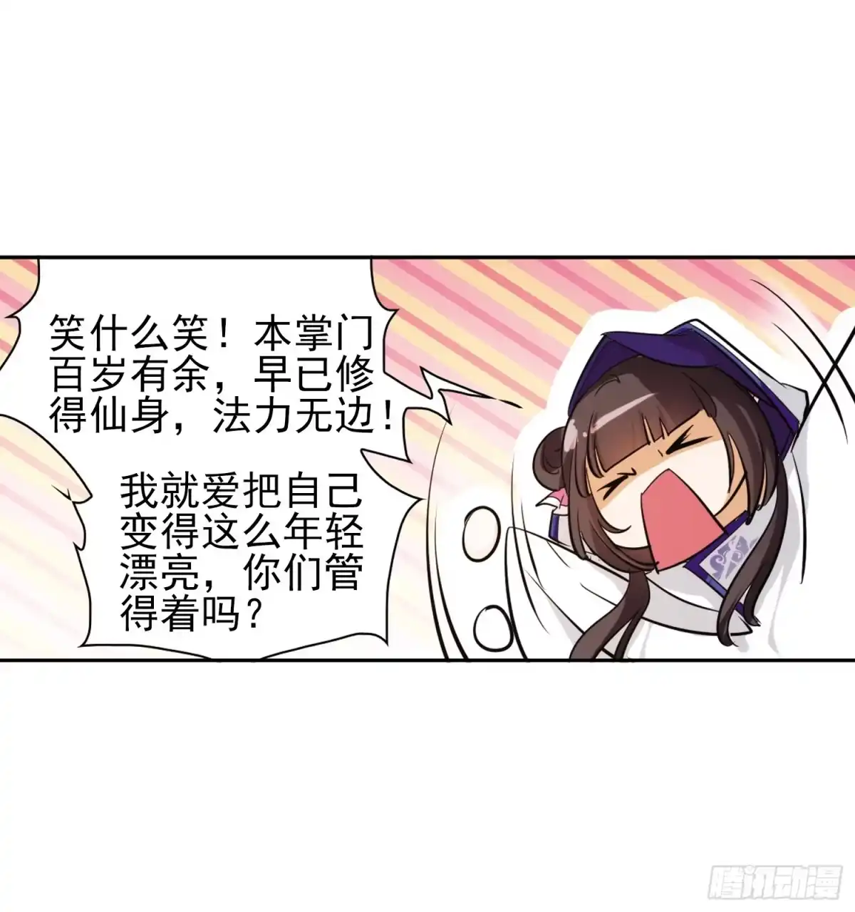 《花千骨·飒漫画》第78话 第7页