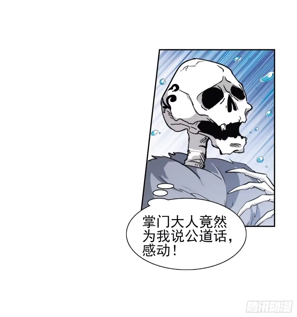 《花千骨·飒漫画》第78话 第17页