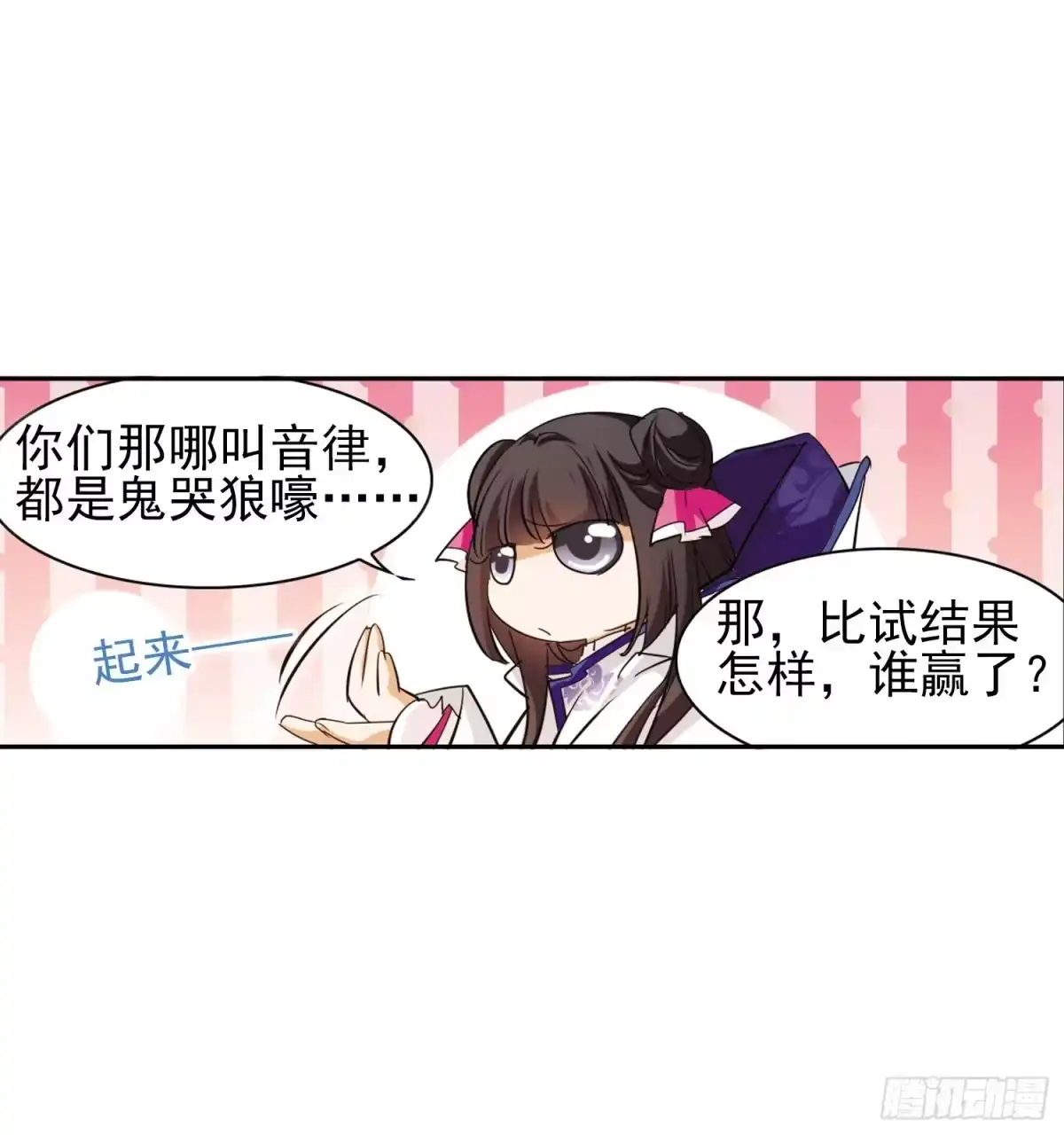 《花千骨·飒漫画》第78话 第10页