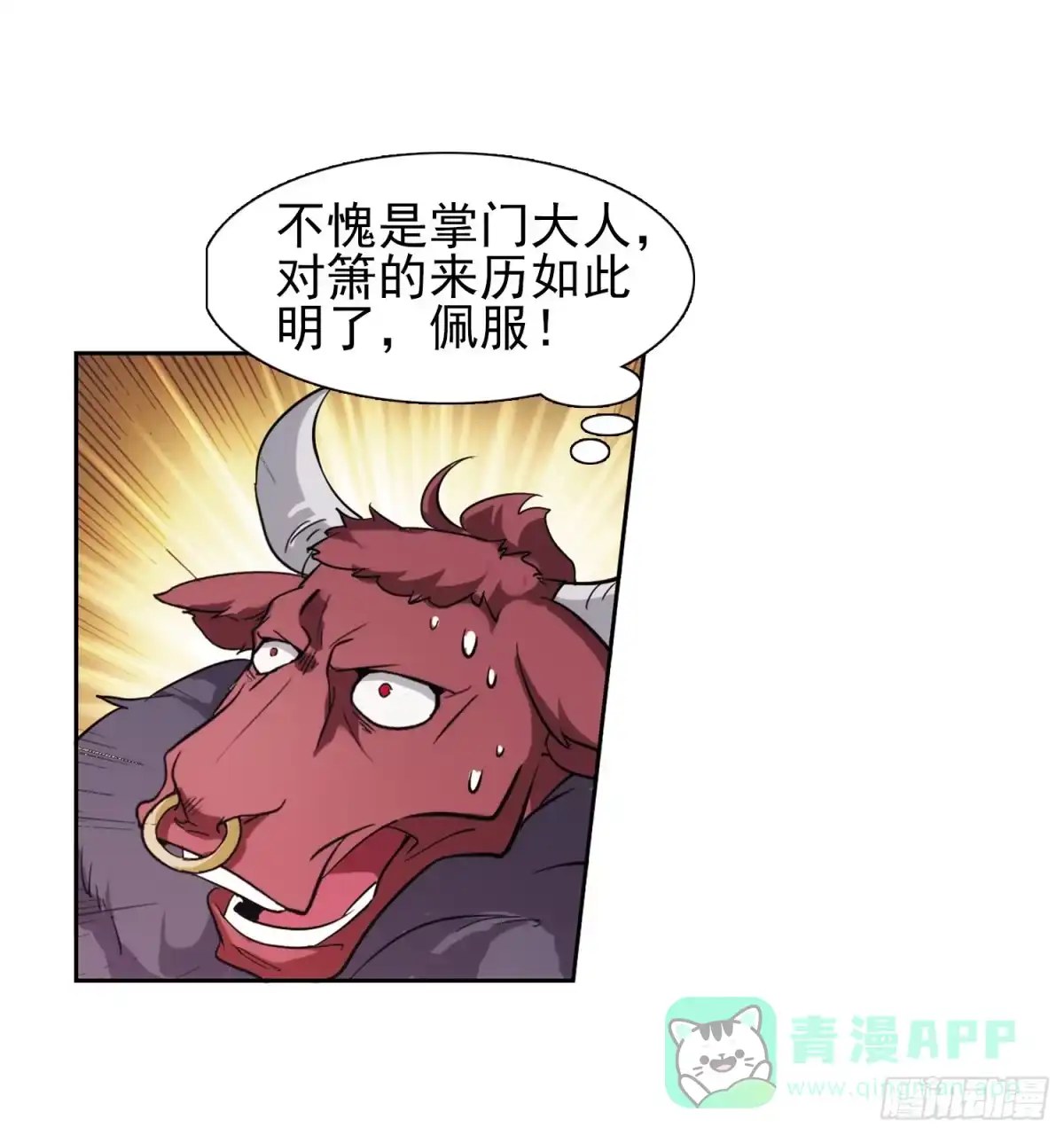 《花千骨·飒漫画》第78话 第16页