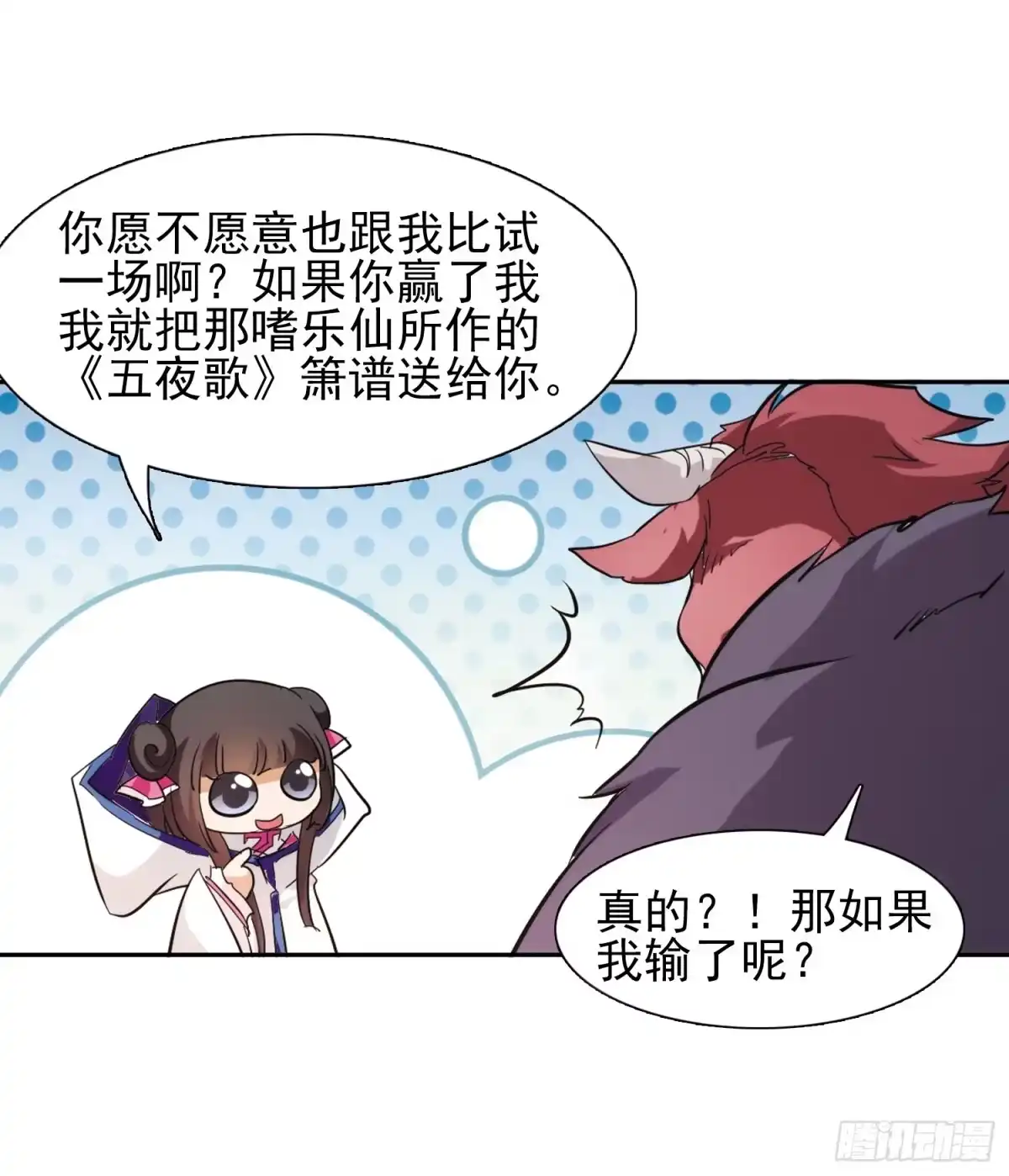 《花千骨·飒漫画》第78话 第18页