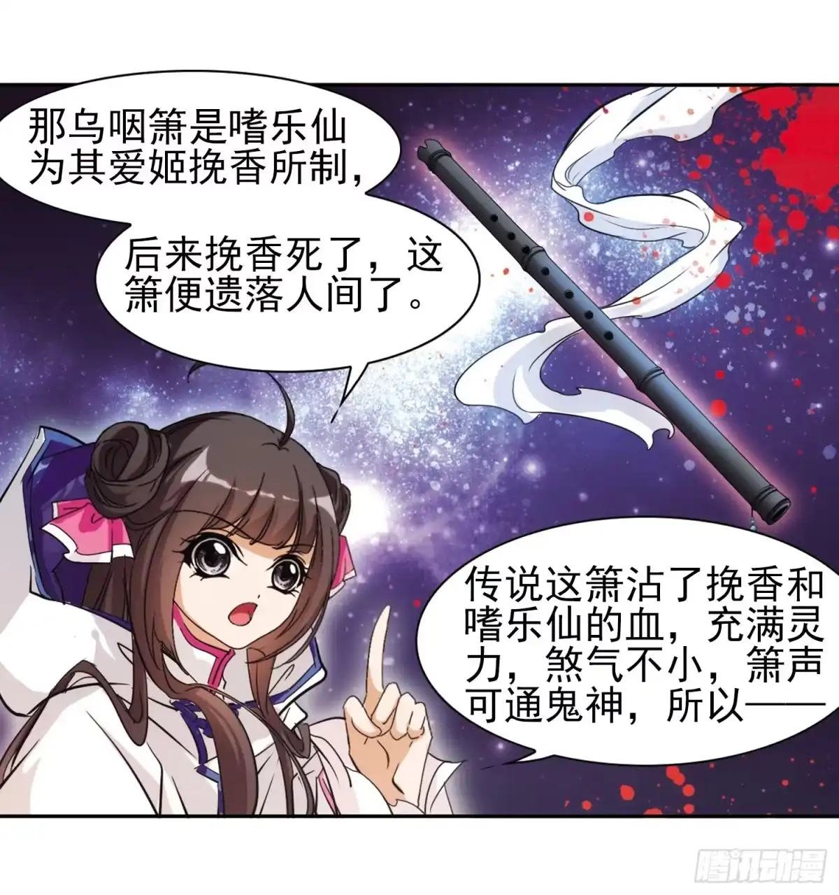 《花千骨·飒漫画》第78话 第14页