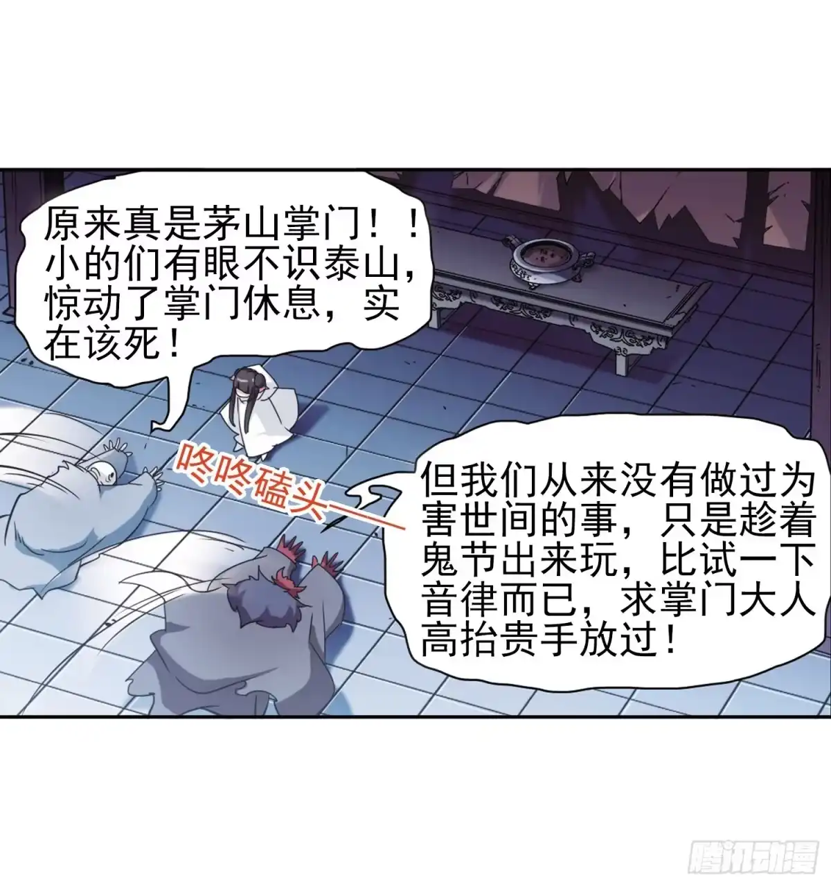 《花千骨·飒漫画》第78话 第9页