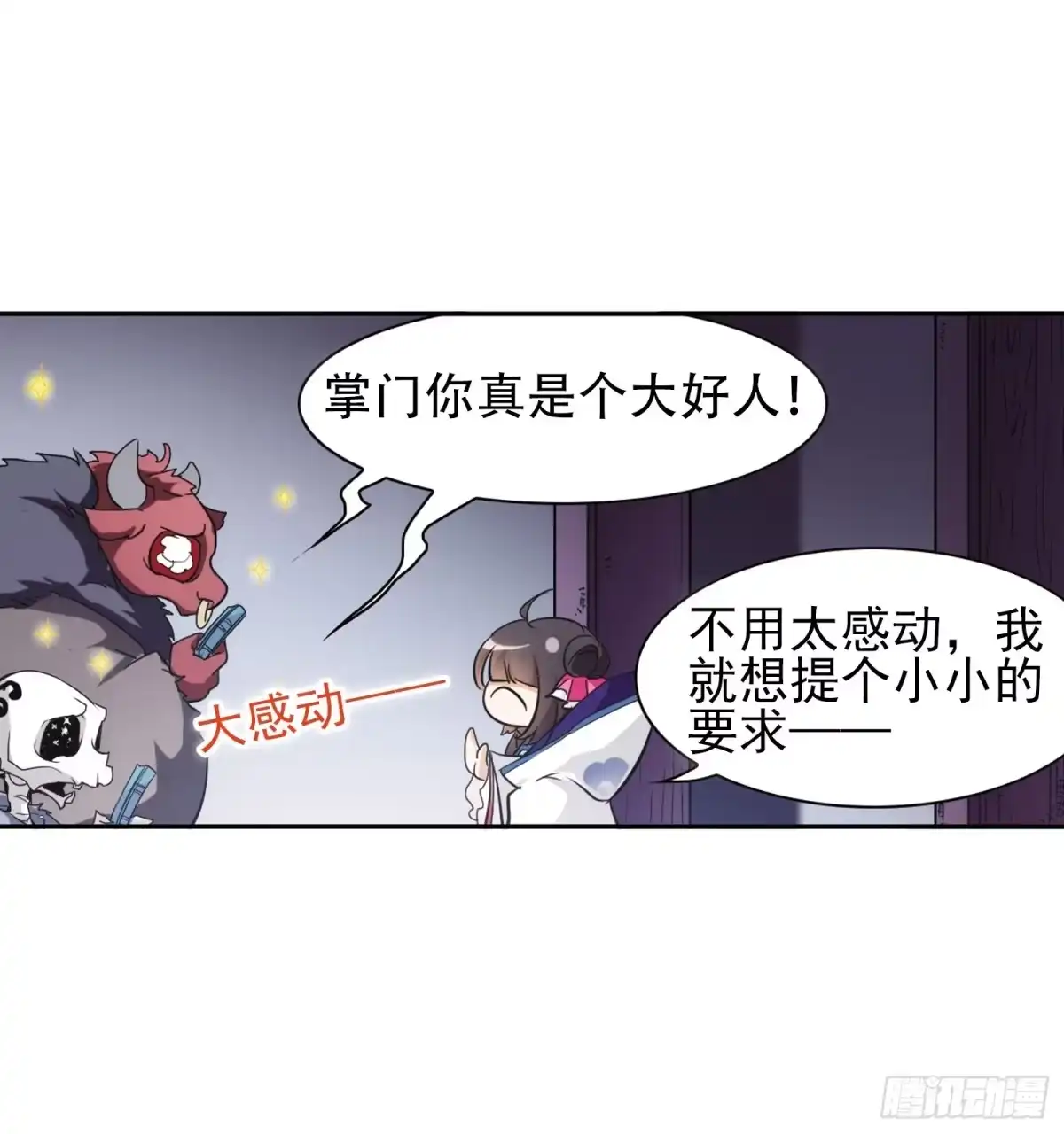 《花千骨·飒漫画》第78话 第37页