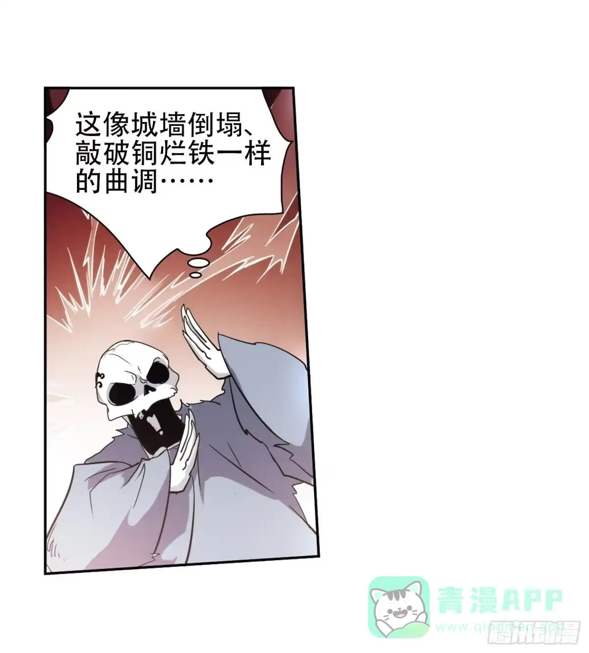 《花千骨·飒漫画》第78话 第26页