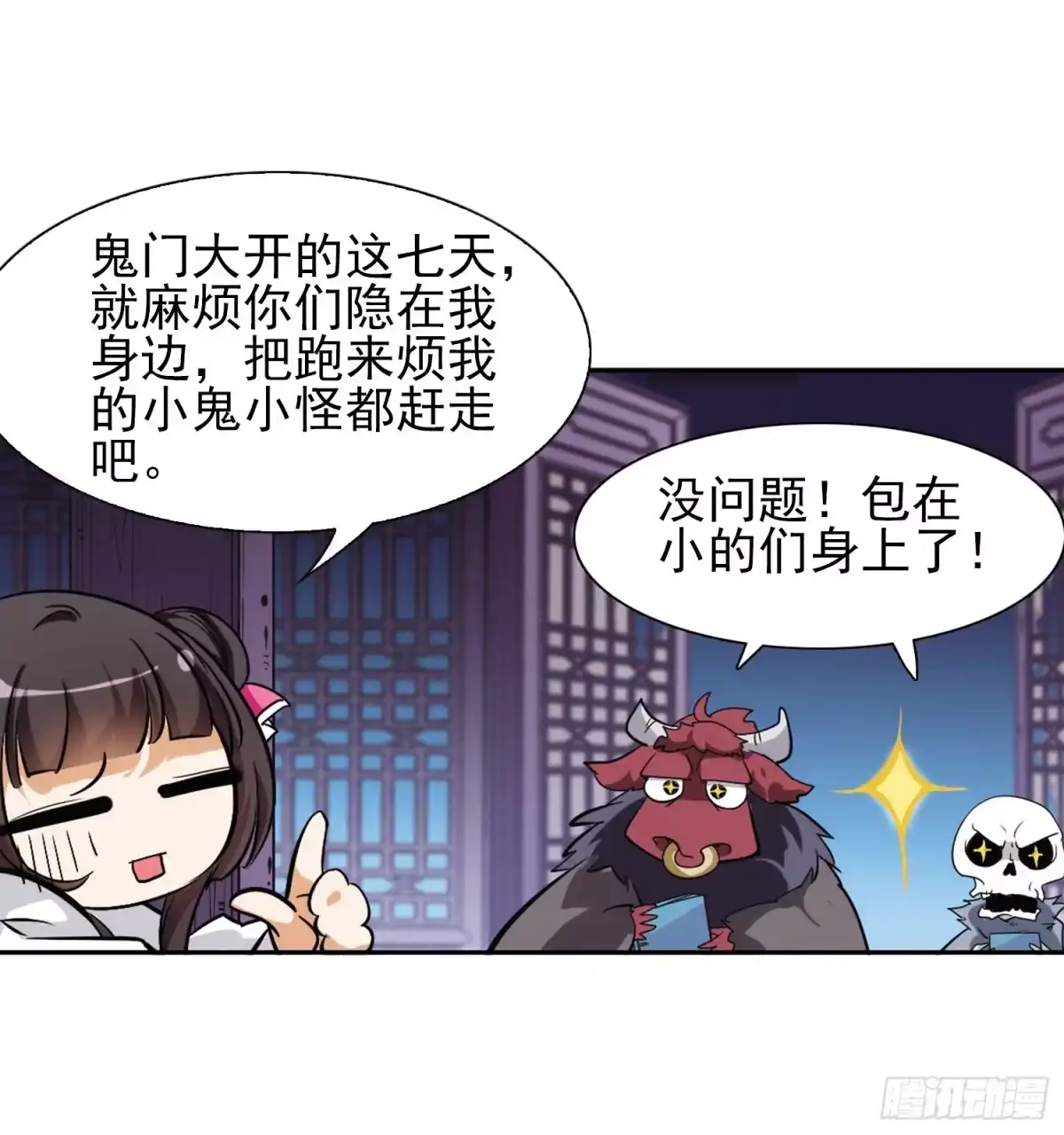 《花千骨·飒漫画》第78话 第38页