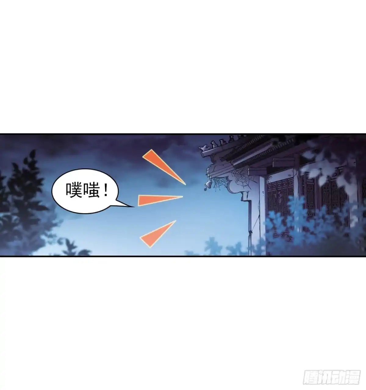 《花千骨·飒漫画》第78话 第2页