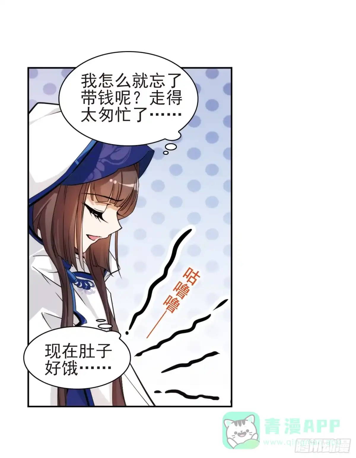 《花千骨·飒漫画》第79话 第6页