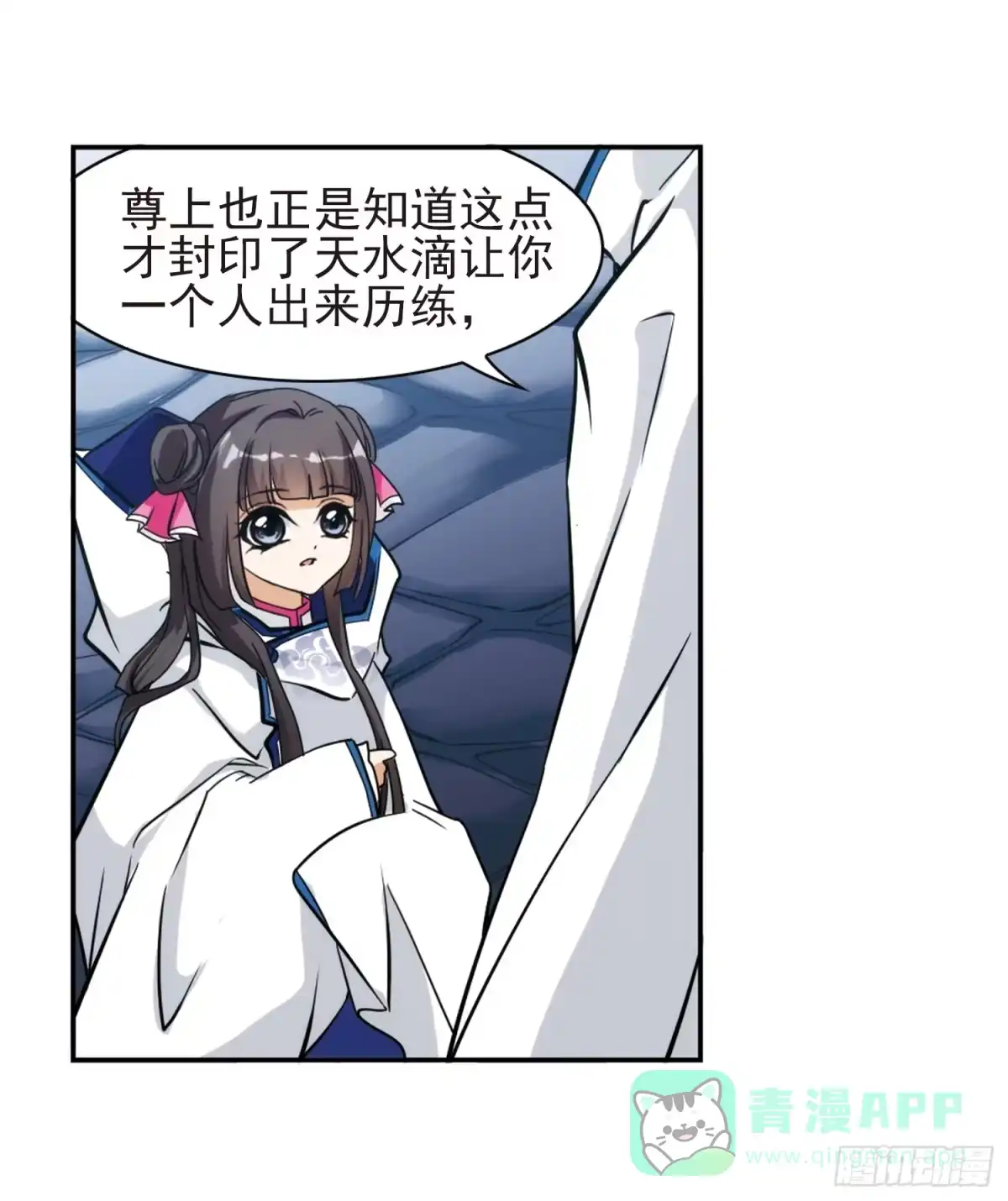 《花千骨·飒漫画》第79话 第26页