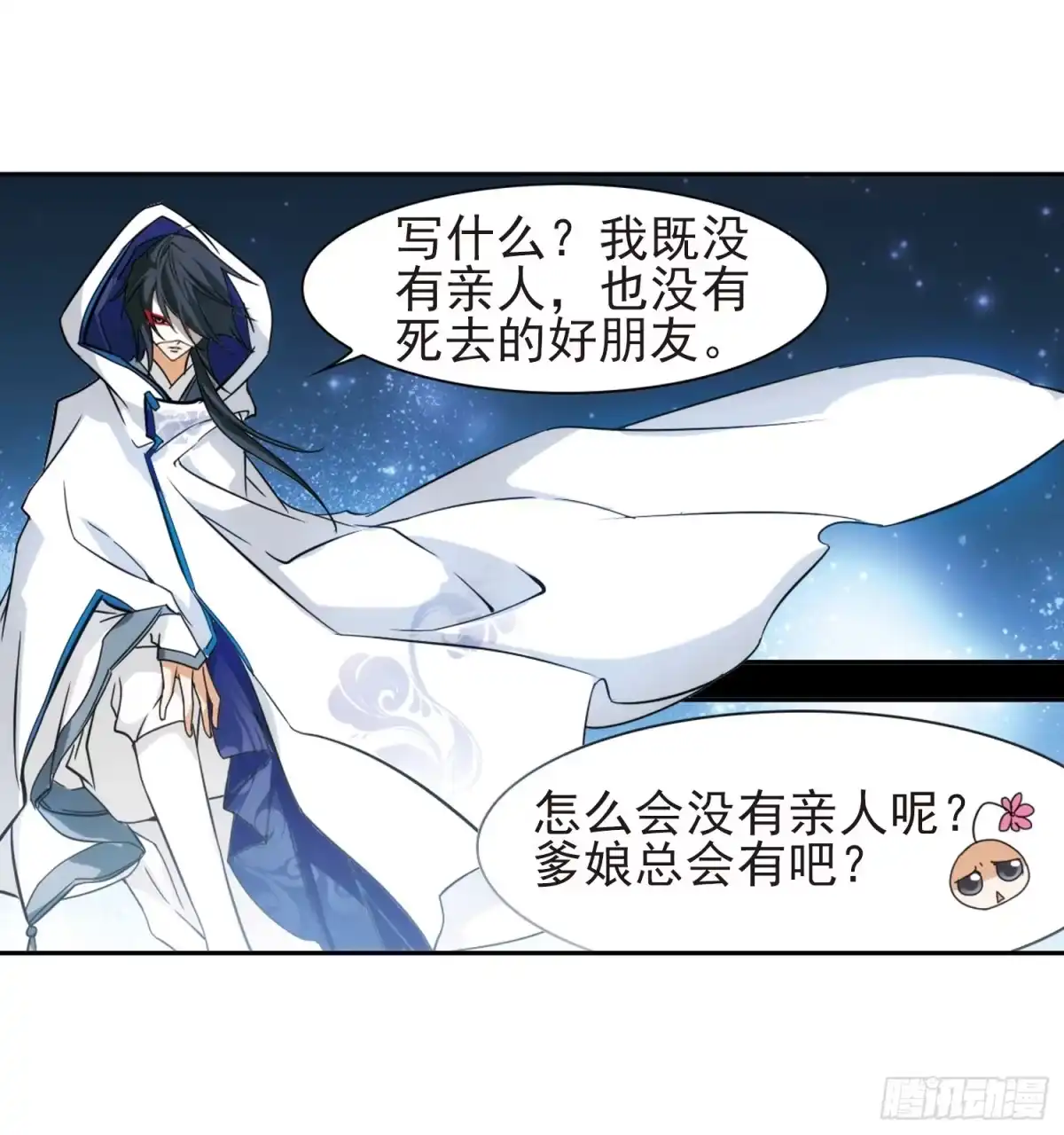 《花千骨·飒漫画》第79话 第33页