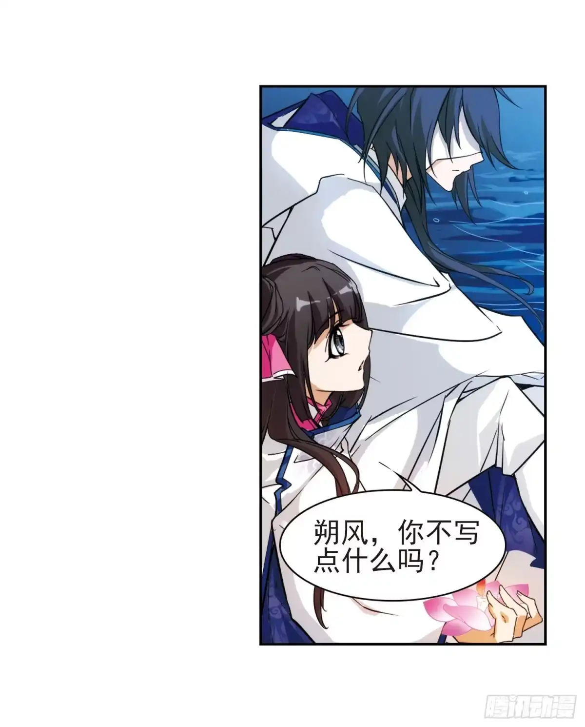 《花千骨·飒漫画》第79话 第32页