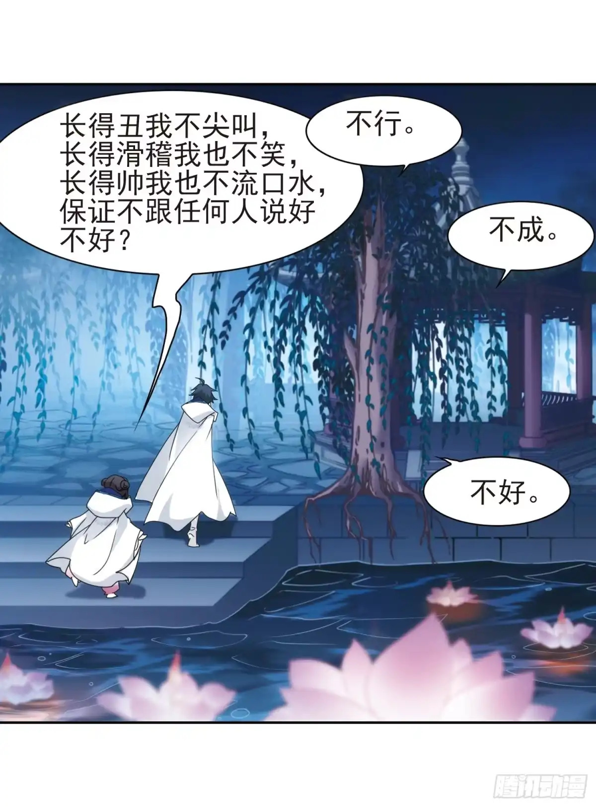 《花千骨·飒漫画》第79话 第37页