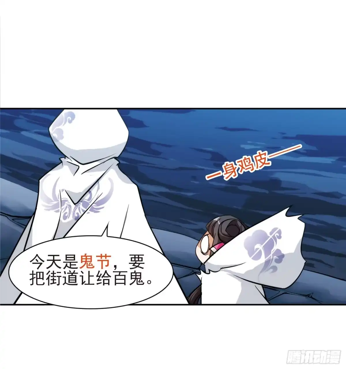 《花千骨·飒漫画》第79话 第15页