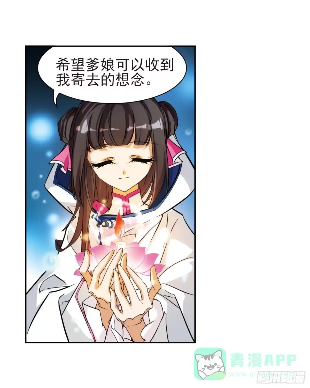 《花千骨·飒漫画》第79话 第31页