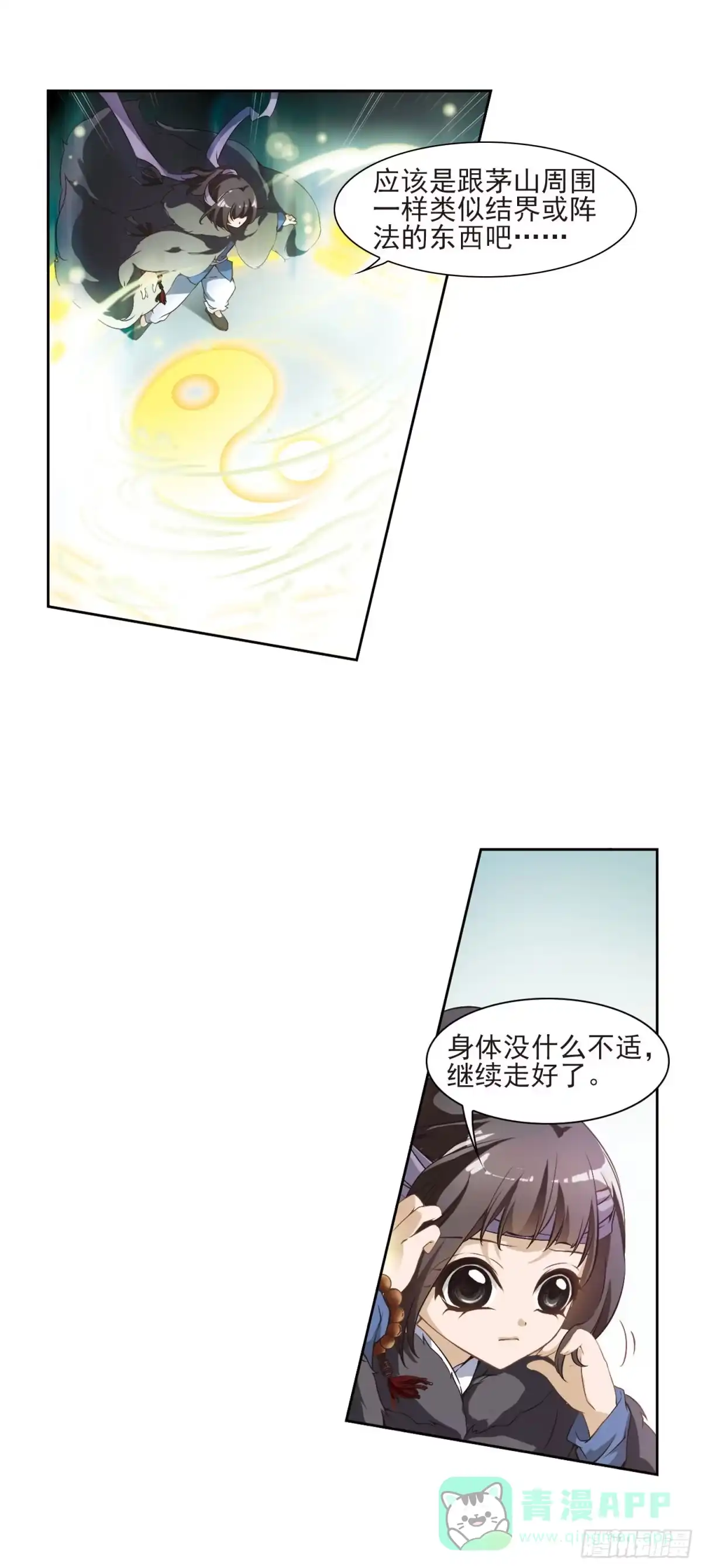 《花千骨·飒漫画》第8话 第6页