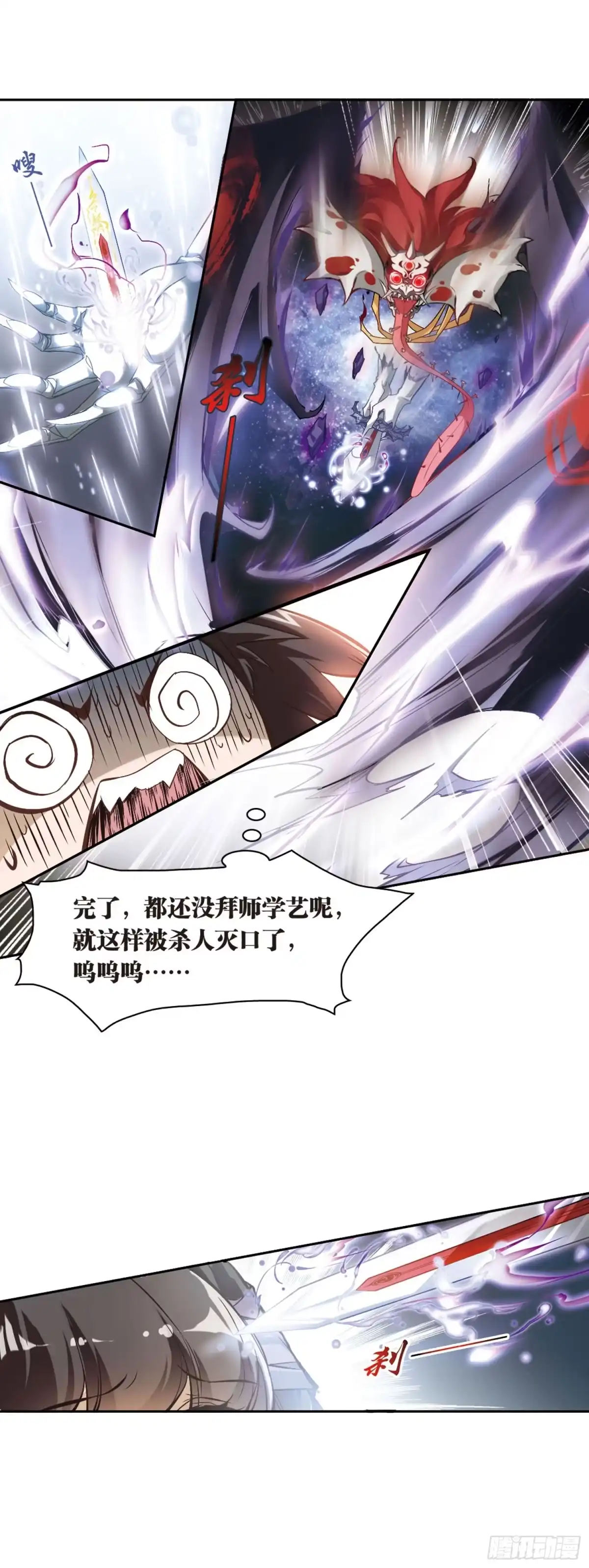 《花千骨·飒漫画》第8话 第20页