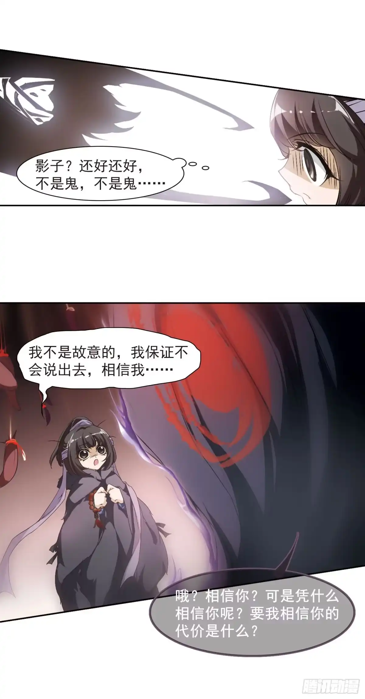 《花千骨·飒漫画》第8话 第18页