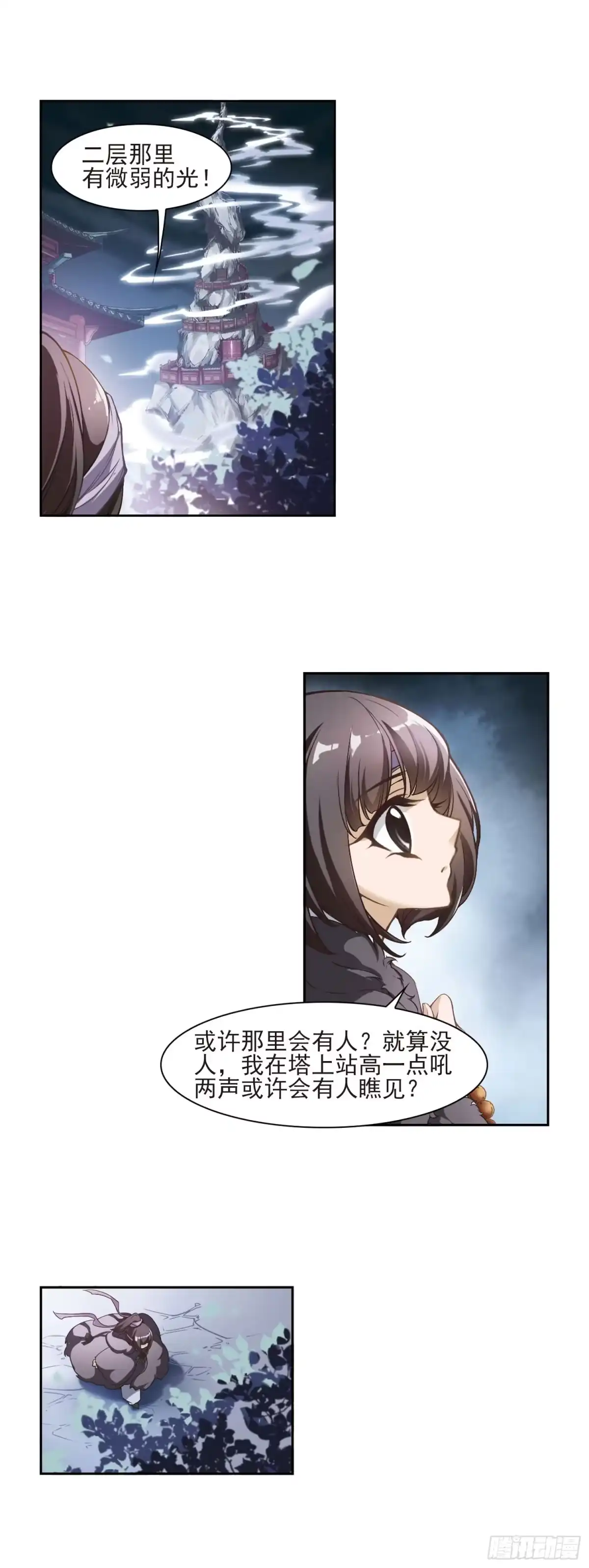 《花千骨·飒漫画》第8话 第2页