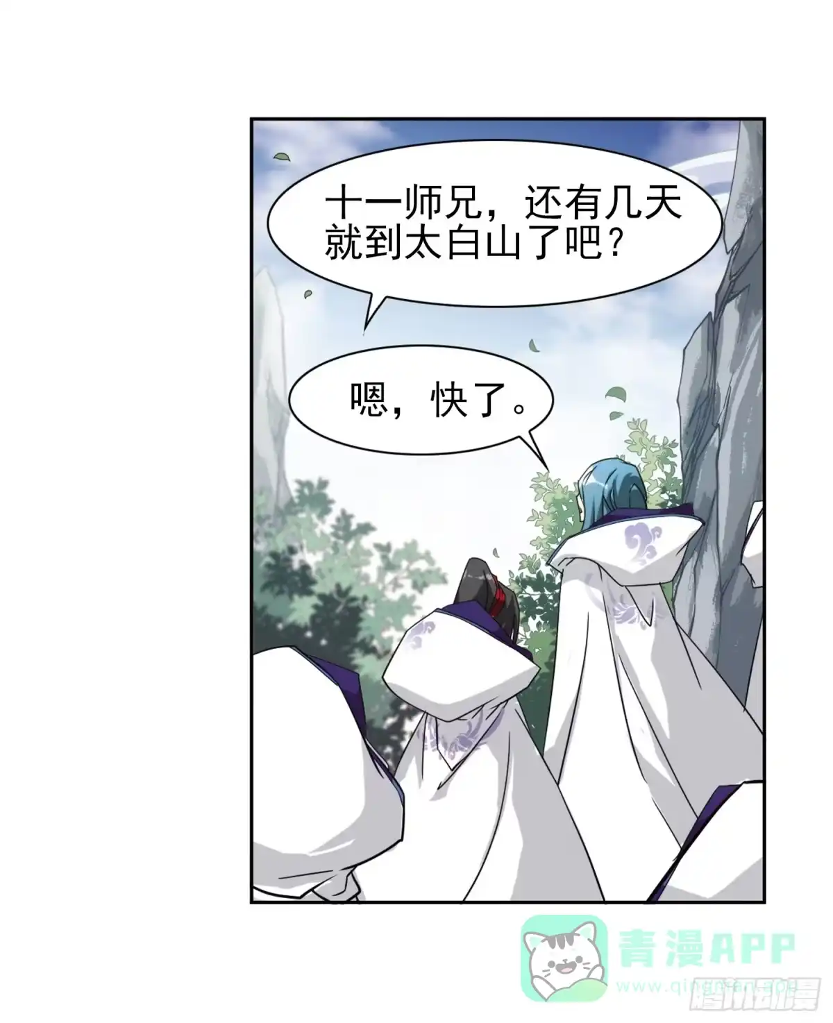 《花千骨·飒漫画》第80话 第16页