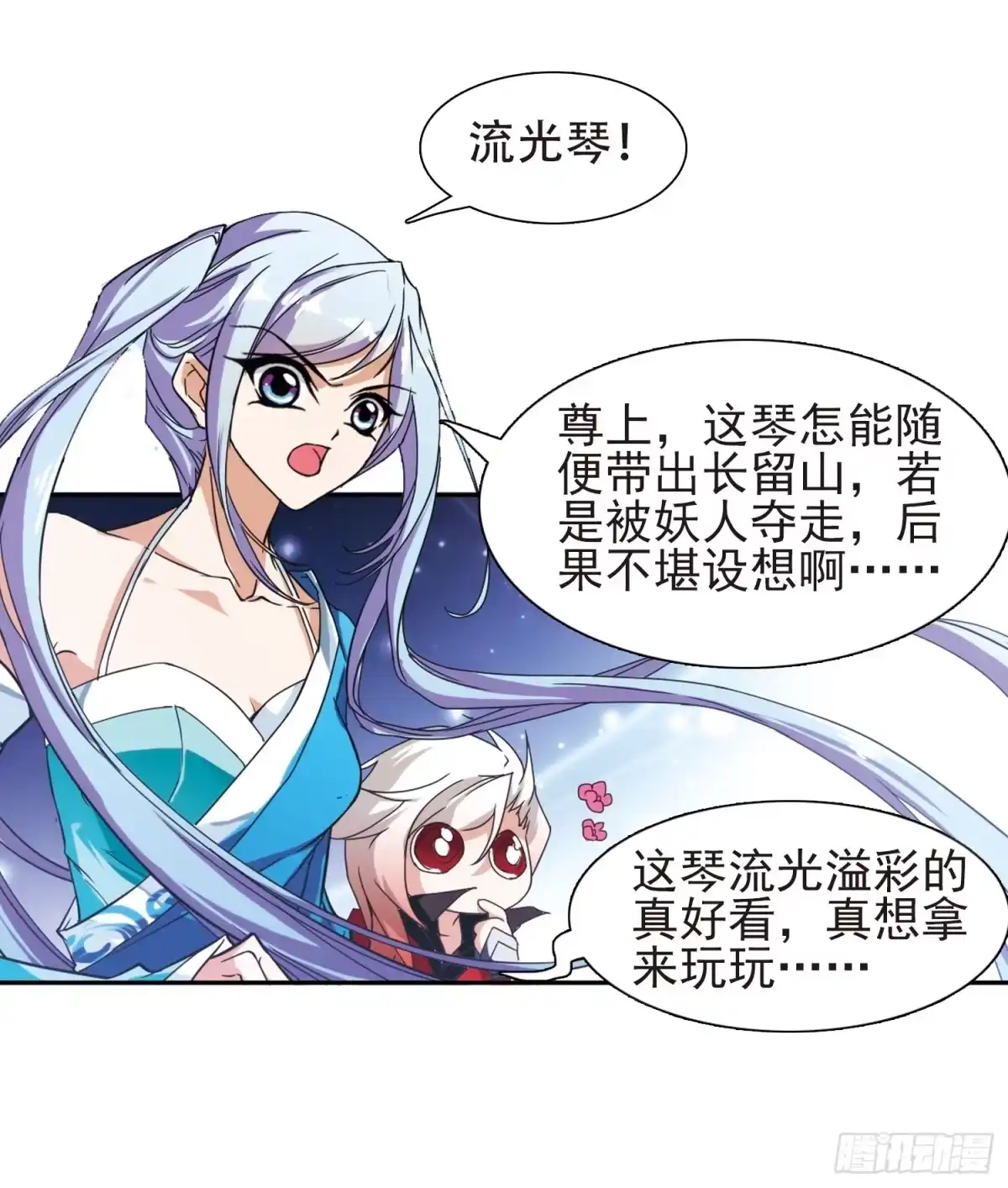 《花千骨·飒漫画》第80话 第10页