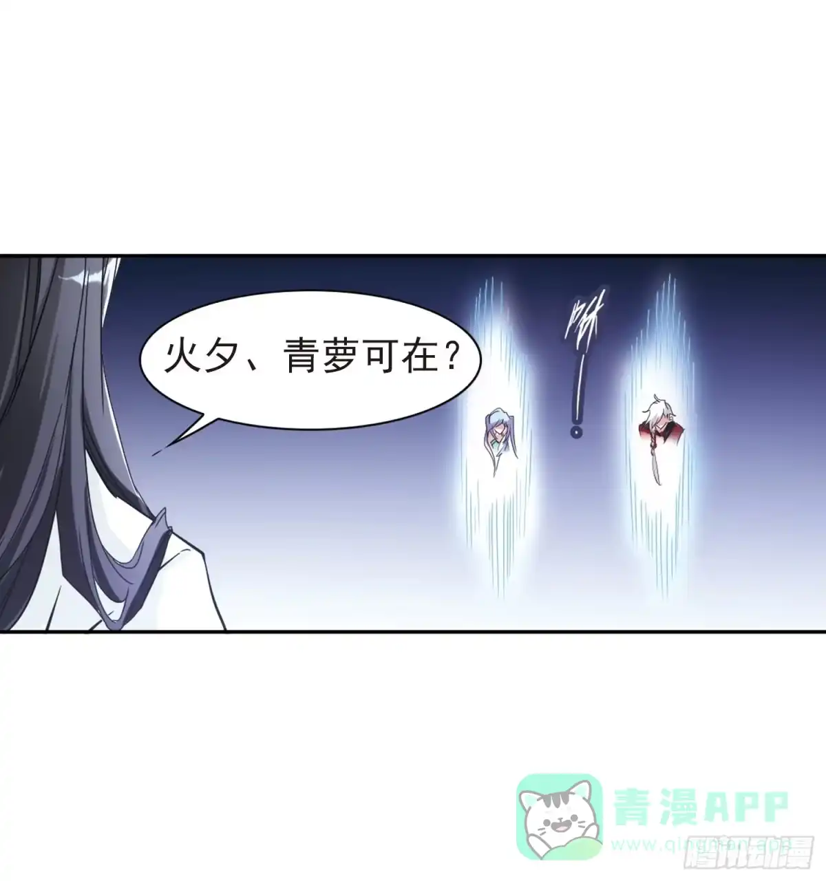 《花千骨·飒漫画》第80话 第6页