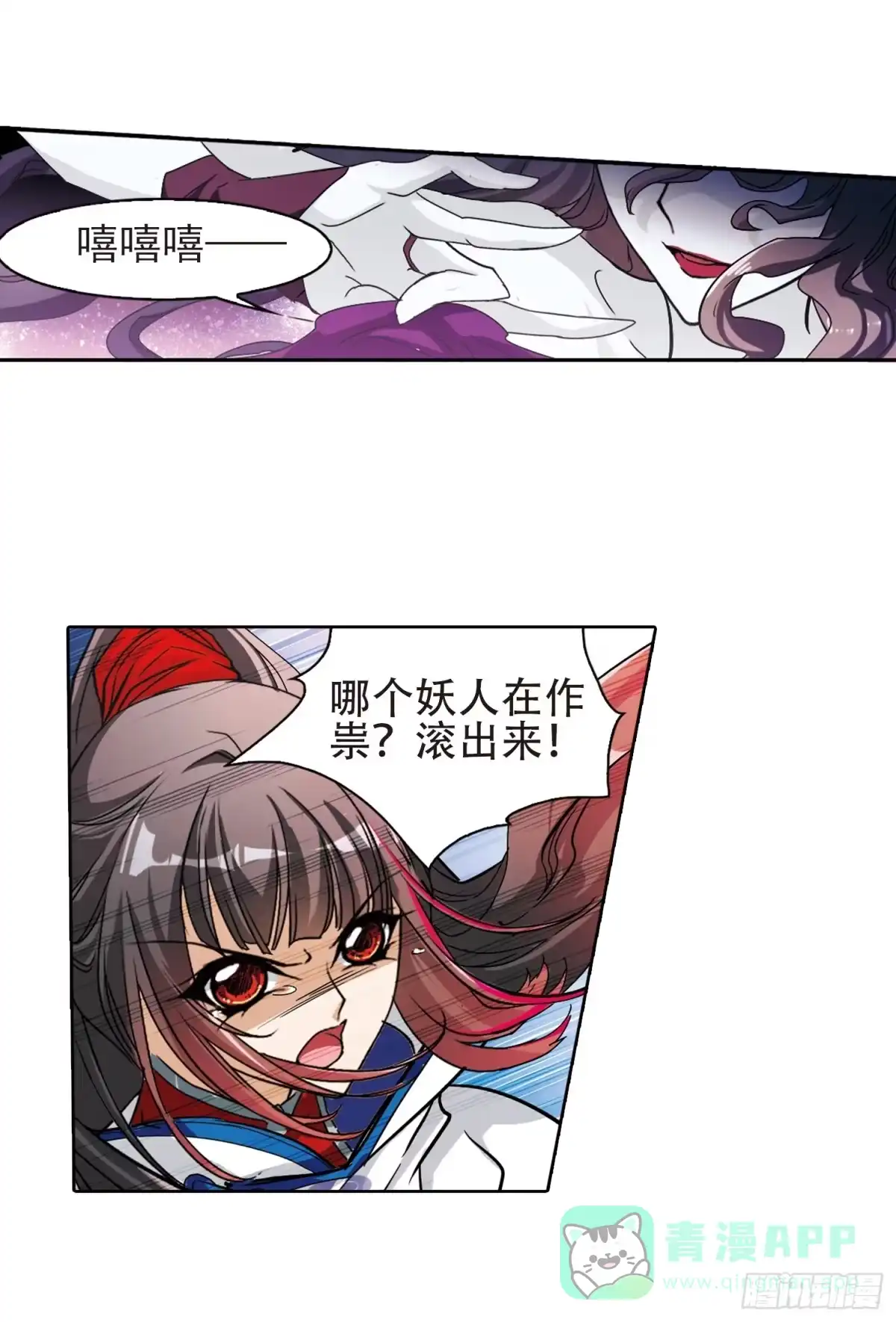 《花千骨·飒漫画》第80话 第31页