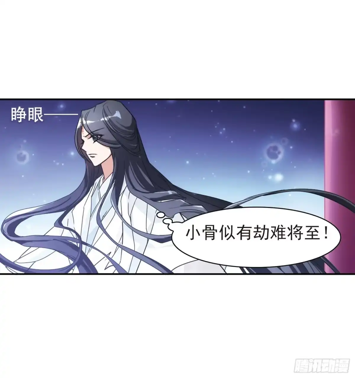 《花千骨·飒漫画》第80话 第5页