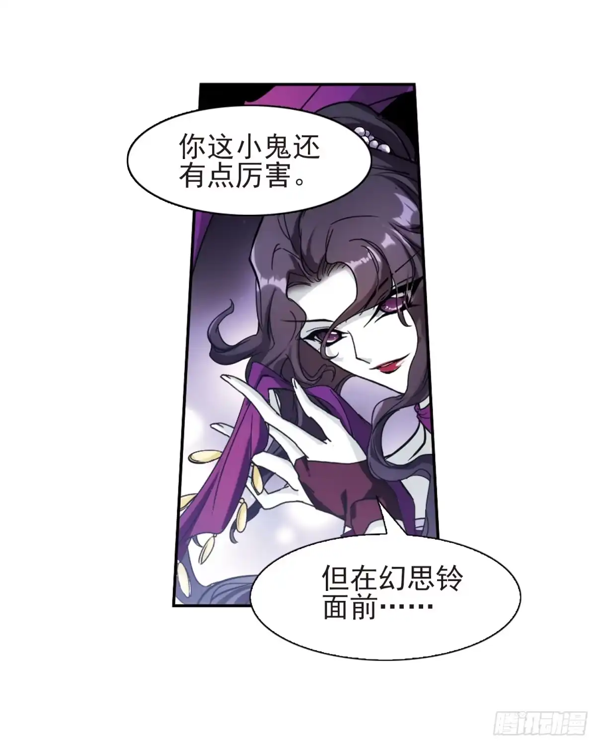 《花千骨·飒漫画》第81话 第18页