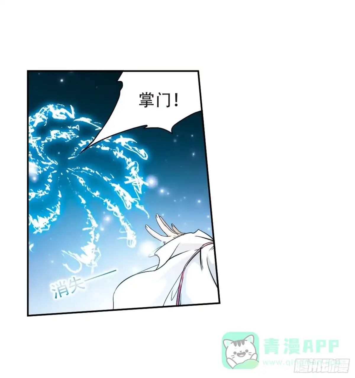 《花千骨·飒漫画》第81话 第36页