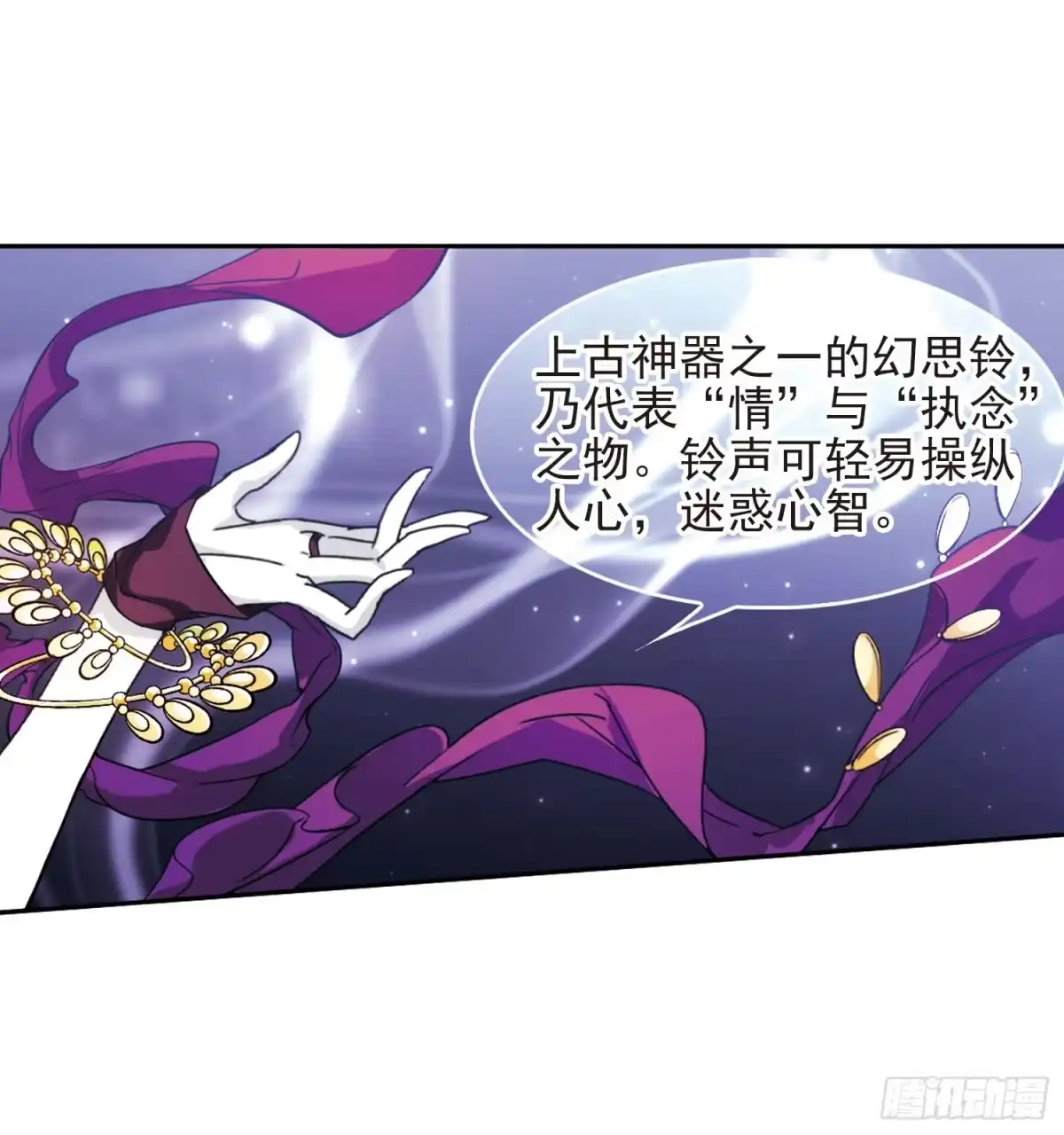 《花千骨·飒漫画》第81话 第4页