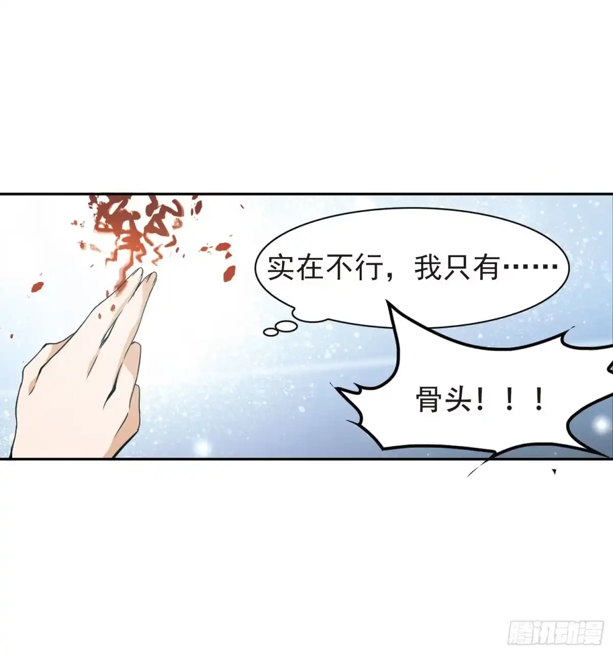 《花千骨·飒漫画》第82话 第19页