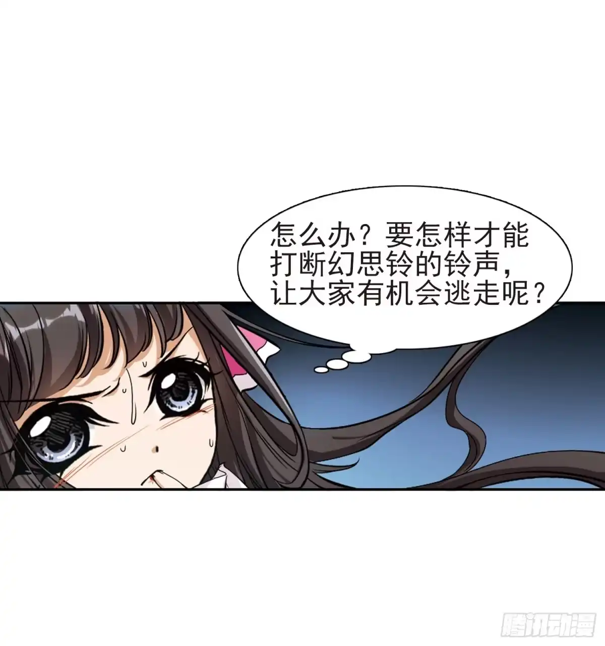 《花千骨·飒漫画》第82话 第18页