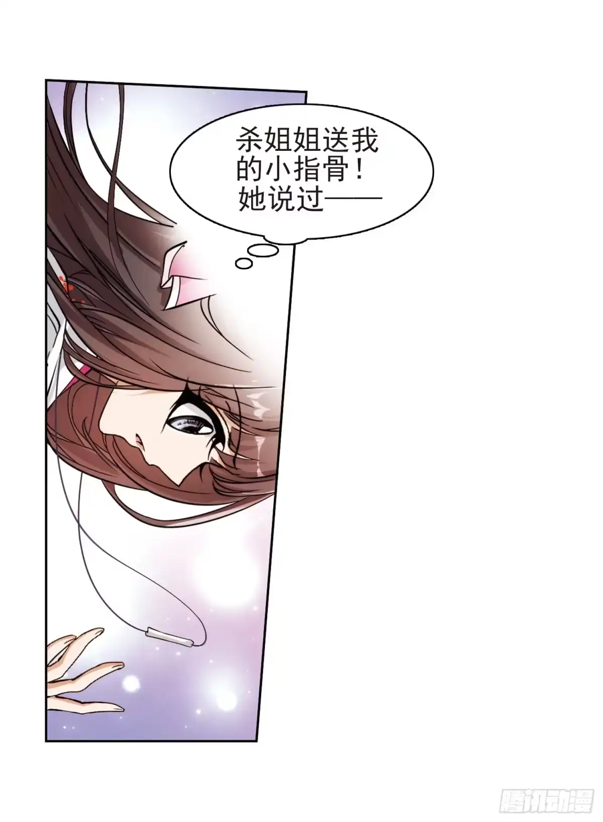 《花千骨·飒漫画》第82话 第3页