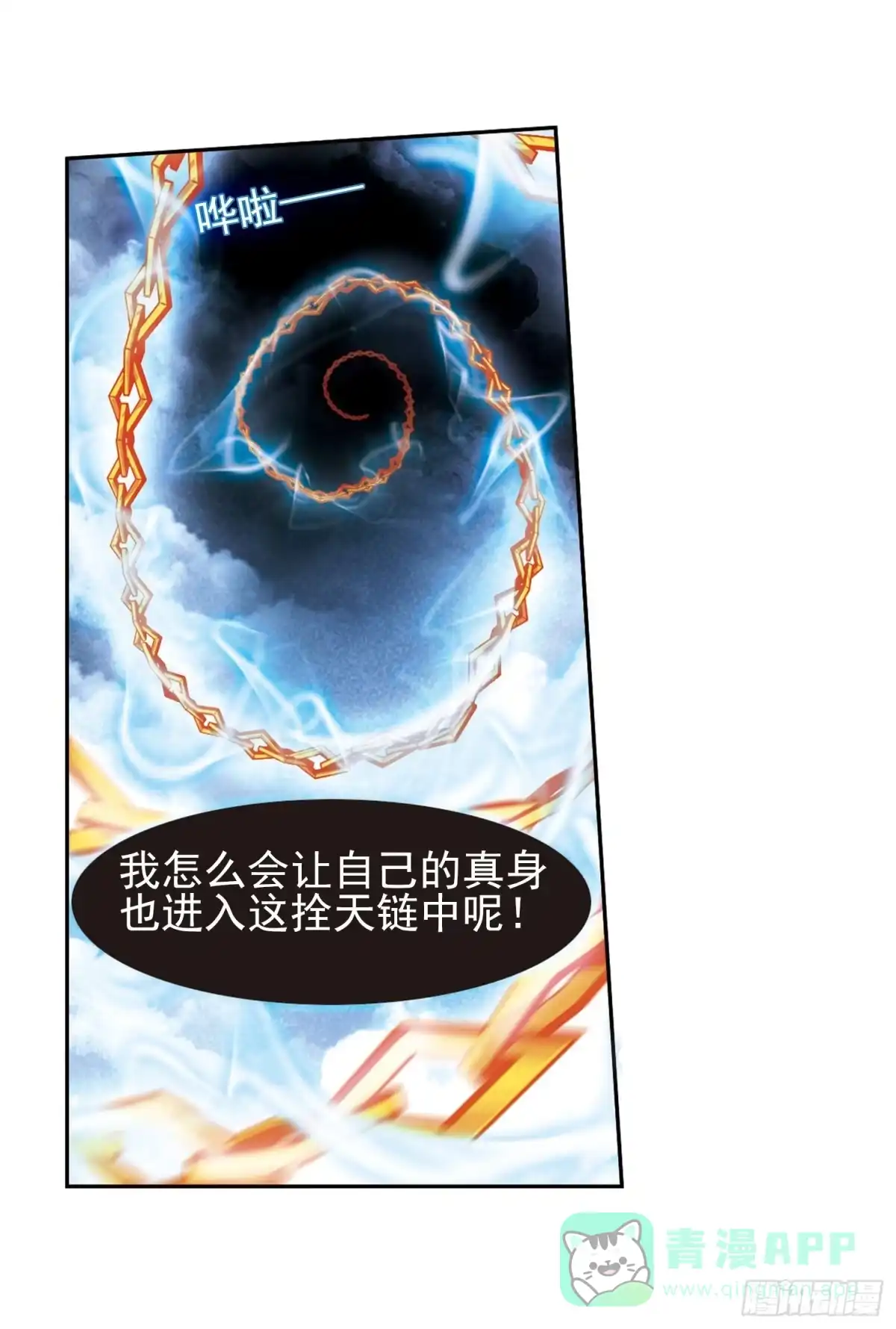 《花千骨·飒漫画》第83话 第31页