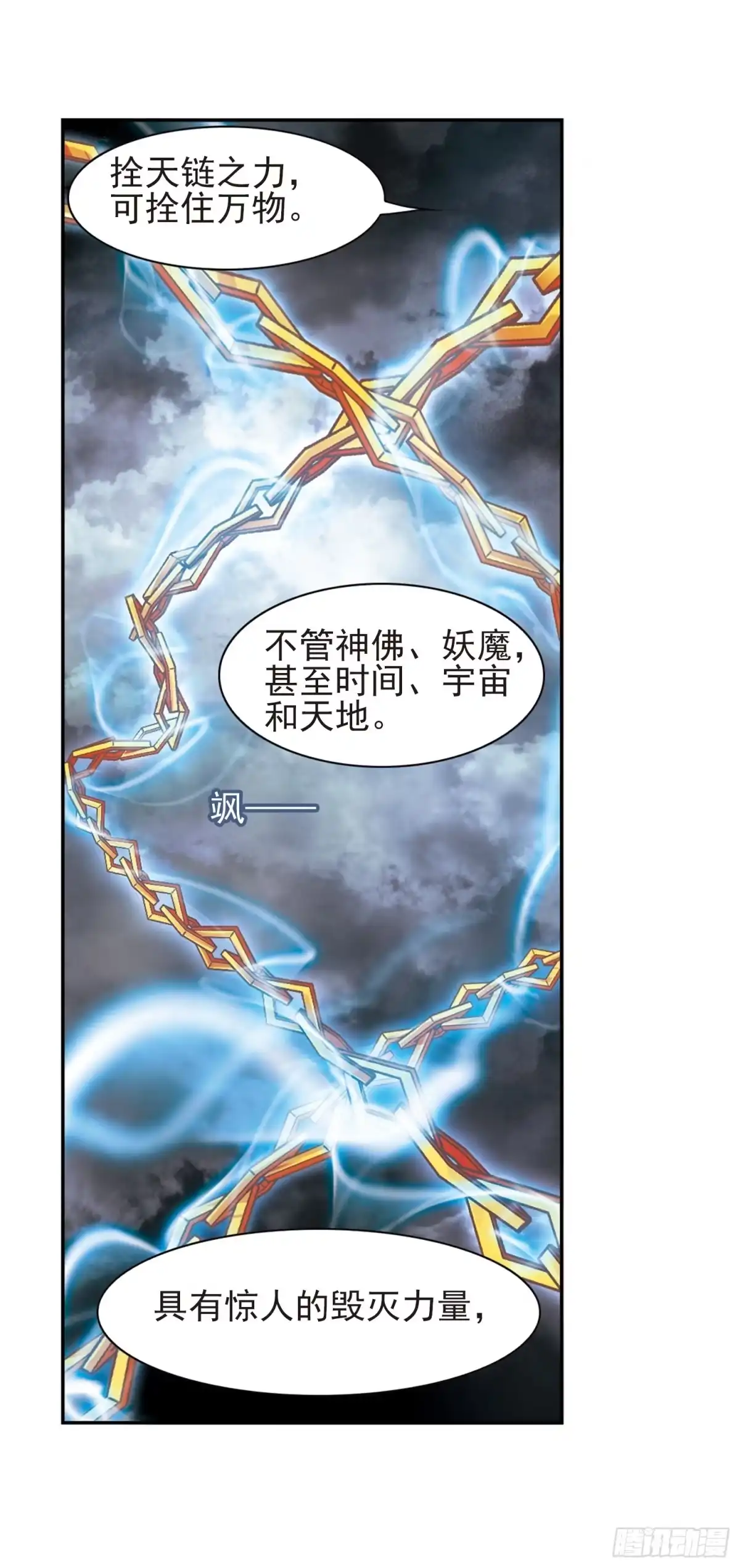 《花千骨·飒漫画》第83话 第23页