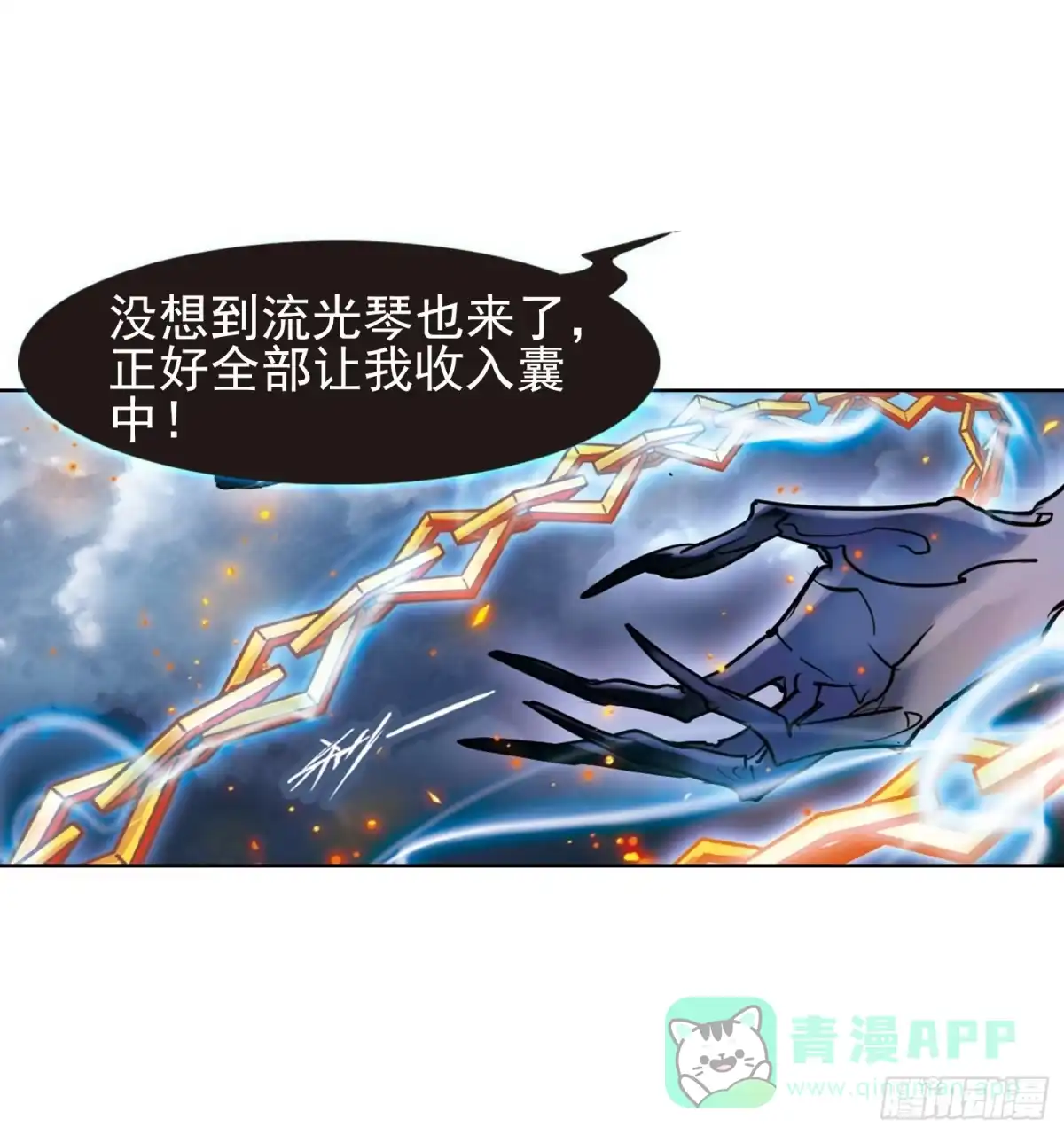 《花千骨·飒漫画》第83话 第26页