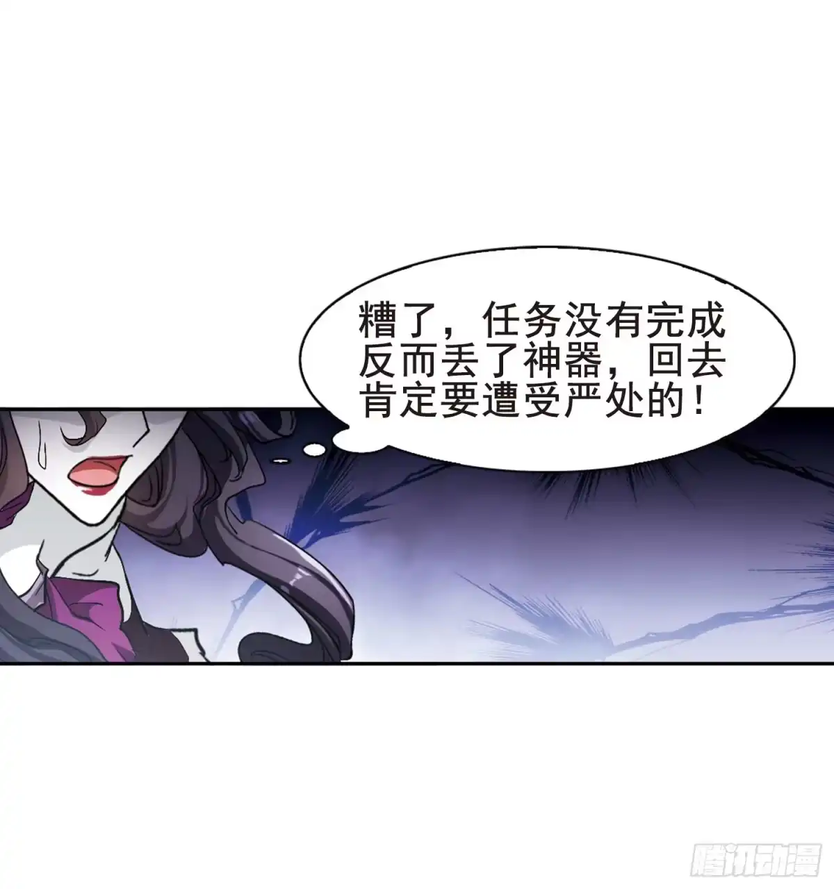 《花千骨·飒漫画》第83话 第13页