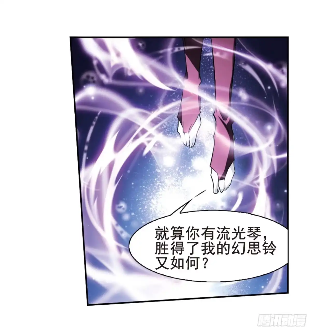 《花千骨·飒漫画》第83话 第15页