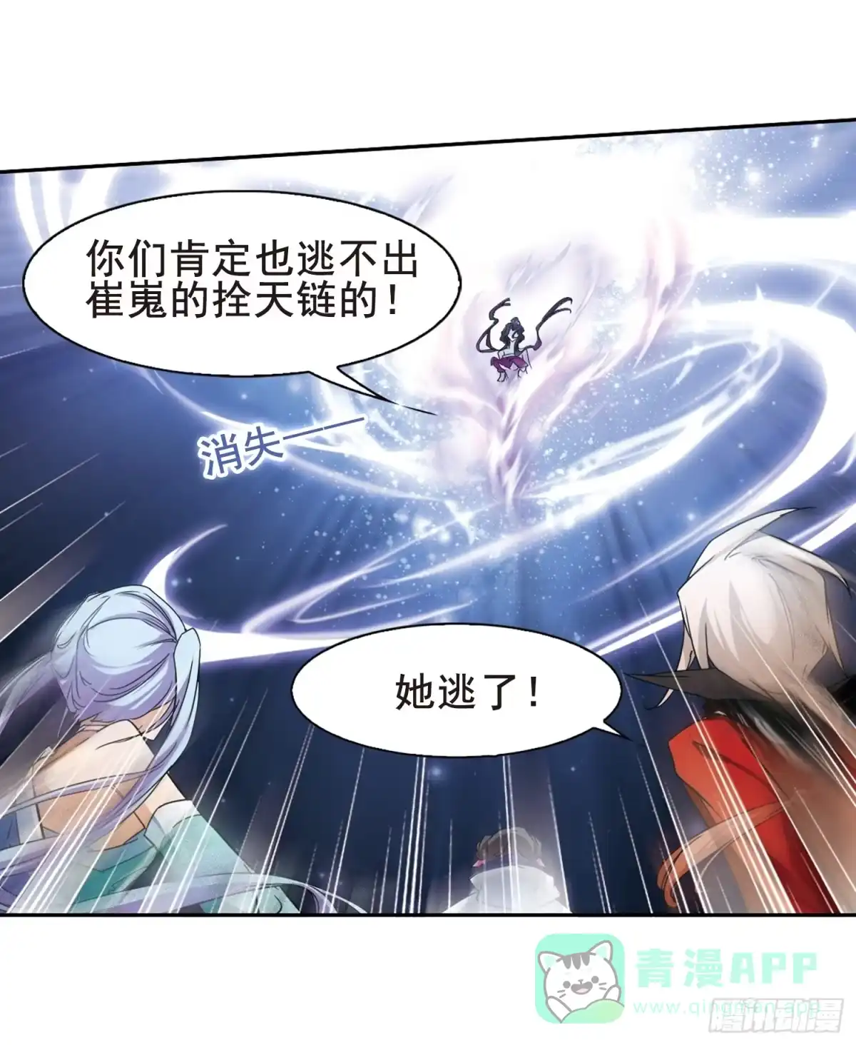 《花千骨·飒漫画》第83话 第16页