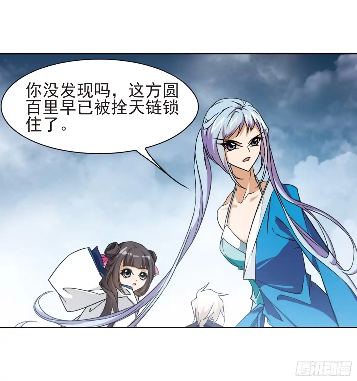 《花千骨·飒漫画》第83话 第18页