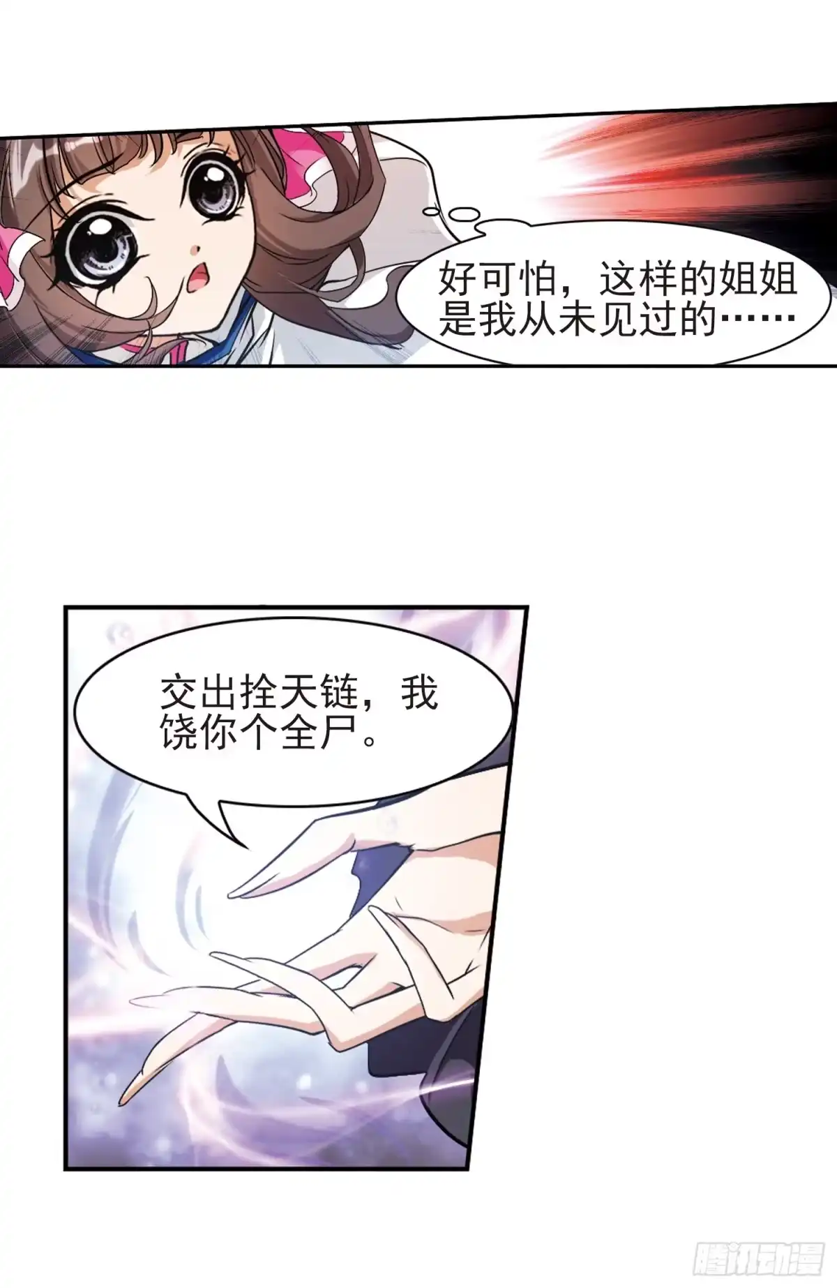 《花千骨·飒漫画》第84话 第32页