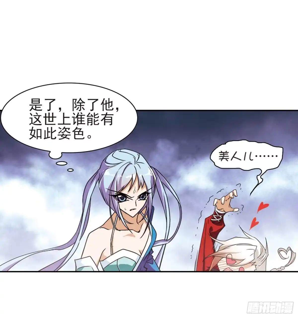 《花千骨·飒漫画》第84话 第20页