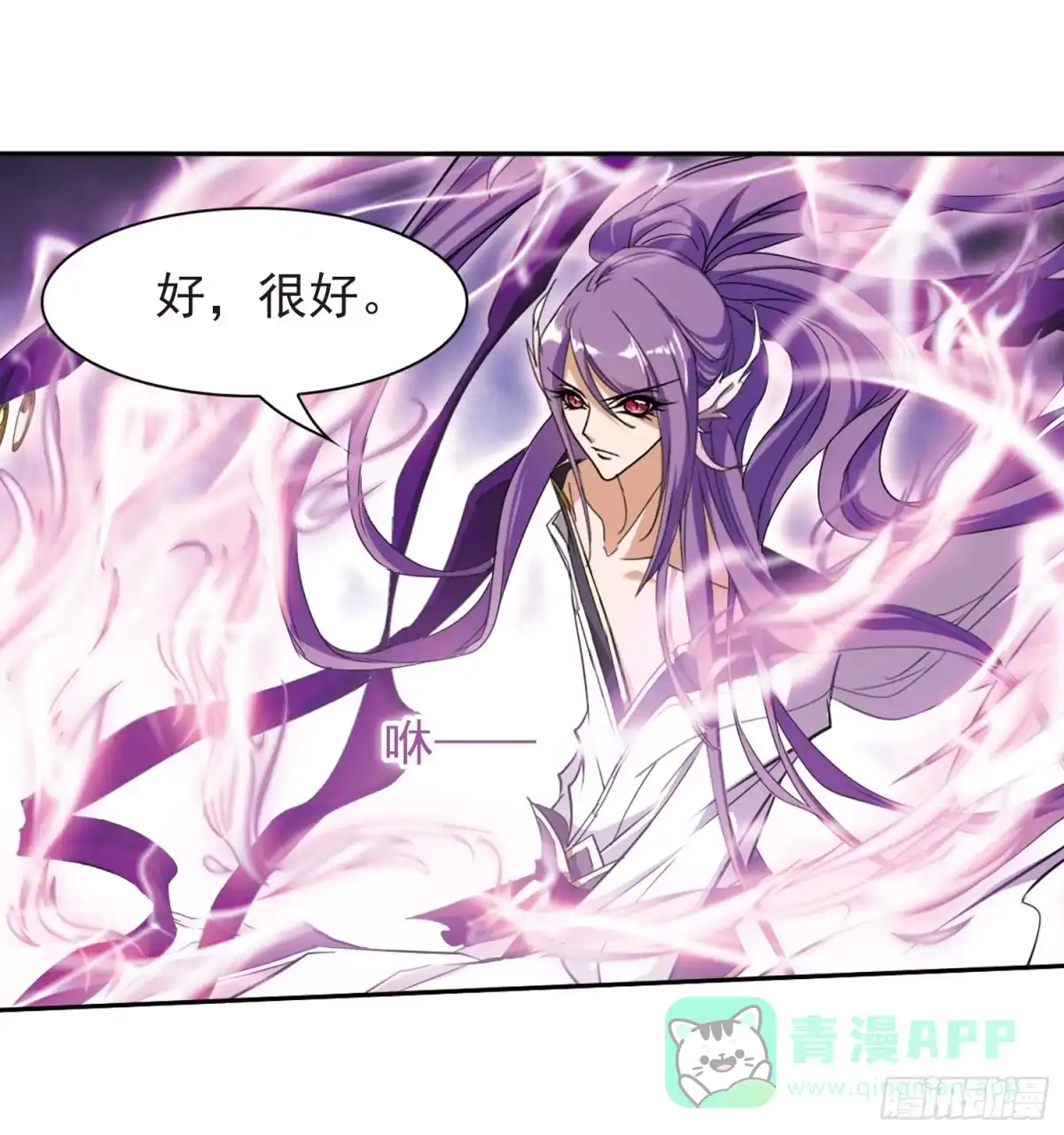《花千骨·飒漫画》第84话 第31页