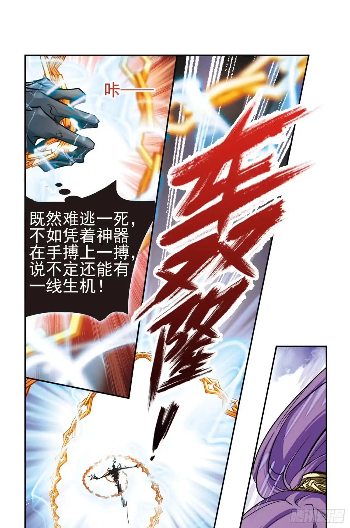 《花千骨·飒漫画》第84话 第34页