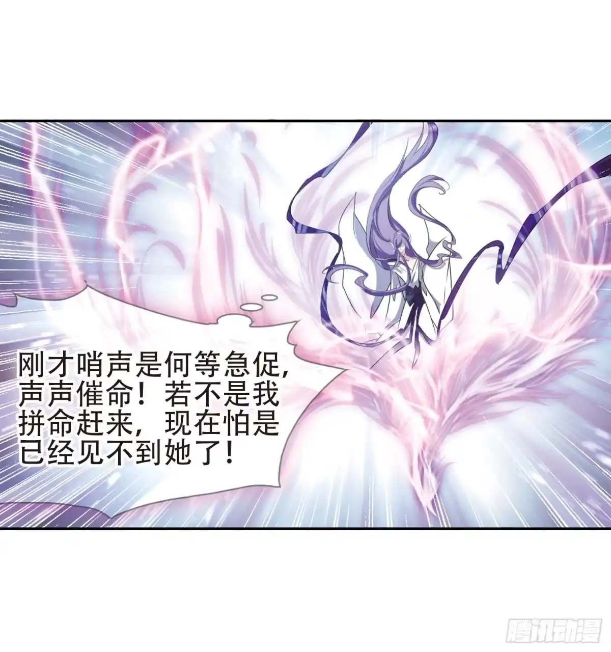 《花千骨·飒漫画》第84话 第28页