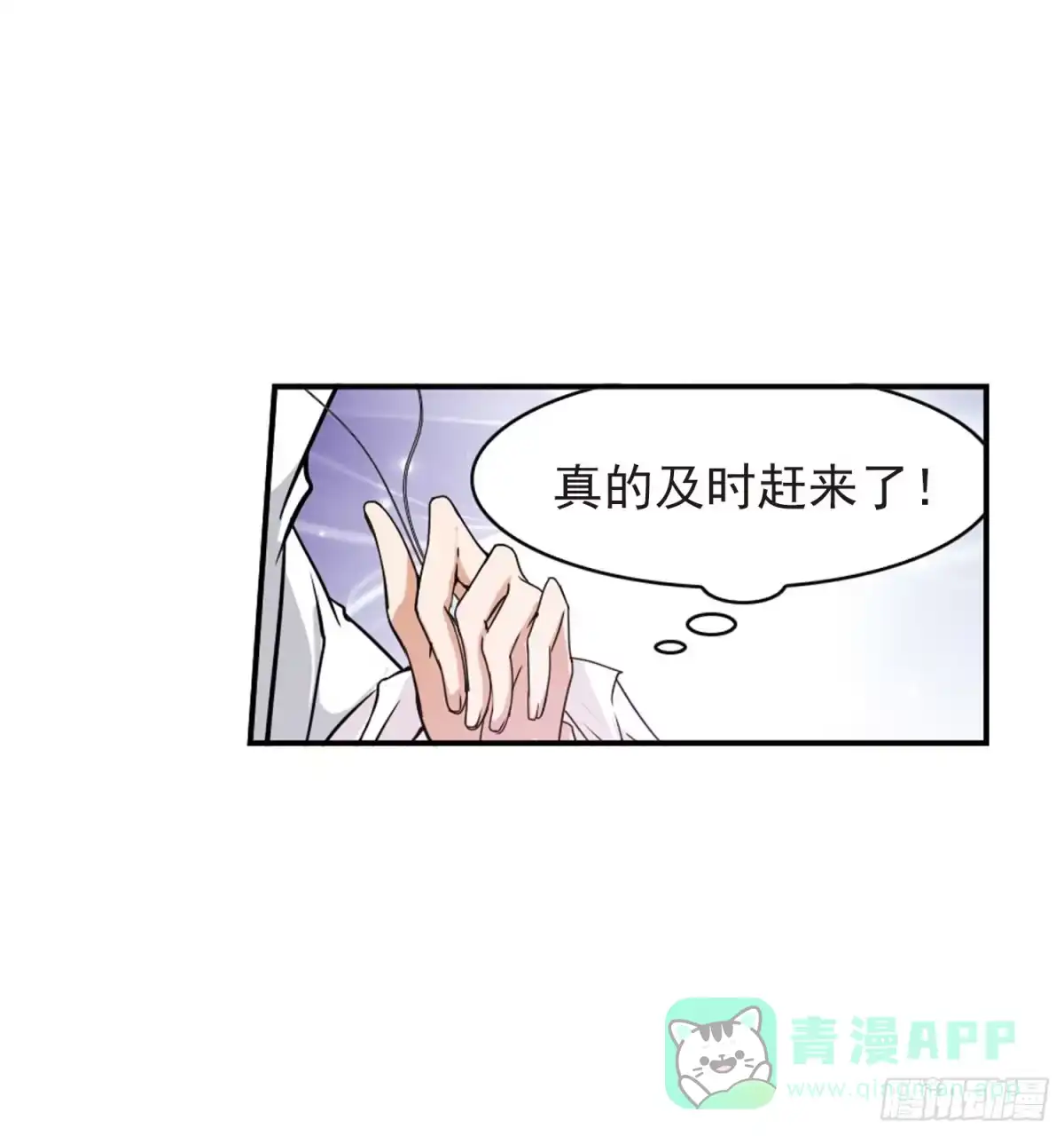 《花千骨·飒漫画》第84话 第6页